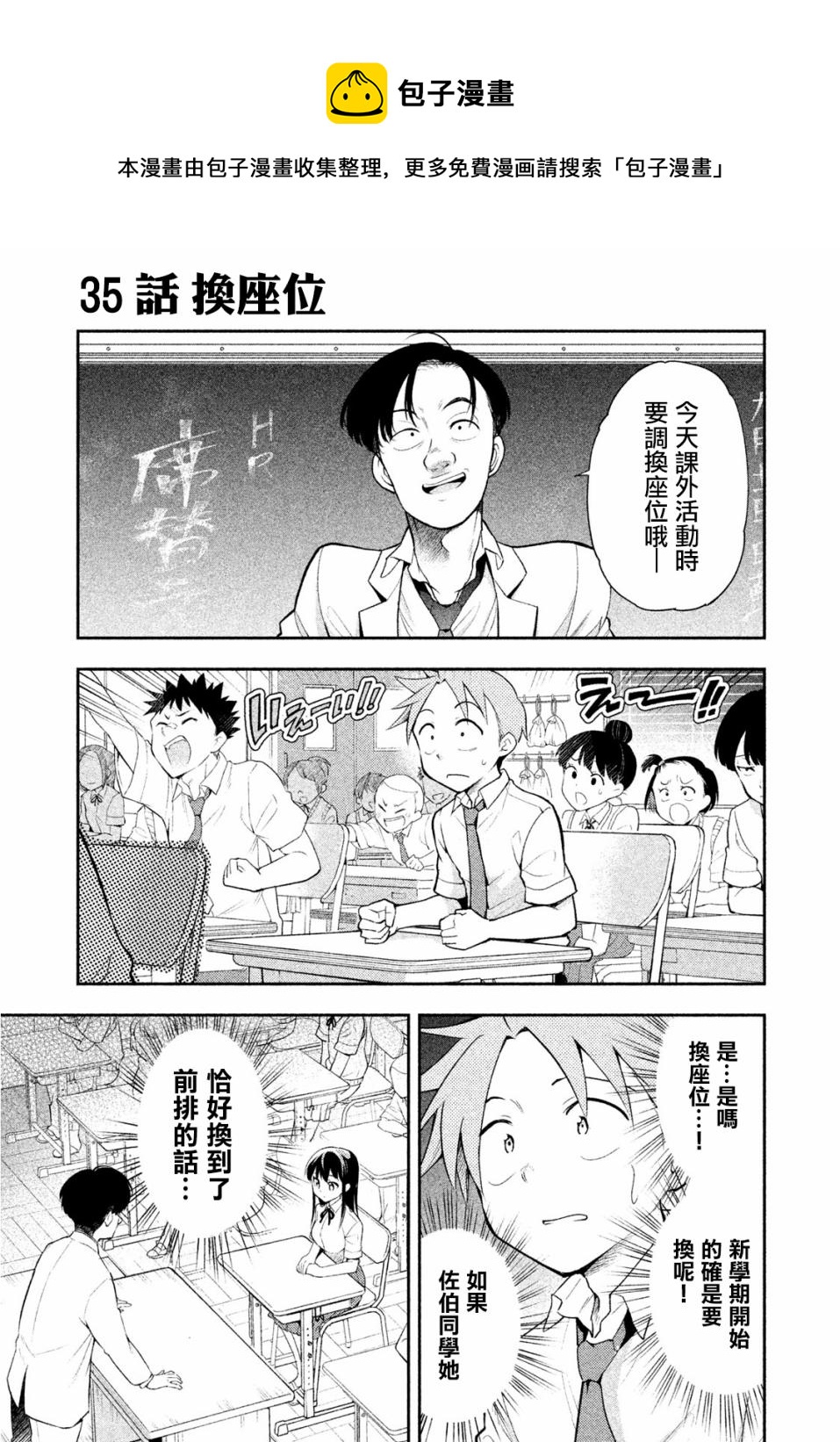 《佐伯同学睡着了》第35话 第1页