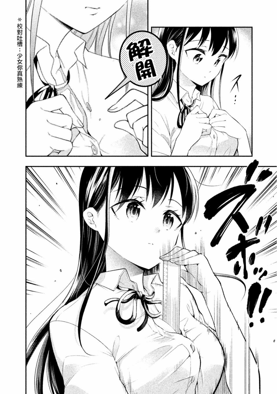 《佐伯同学睡着了》第35话 第2页