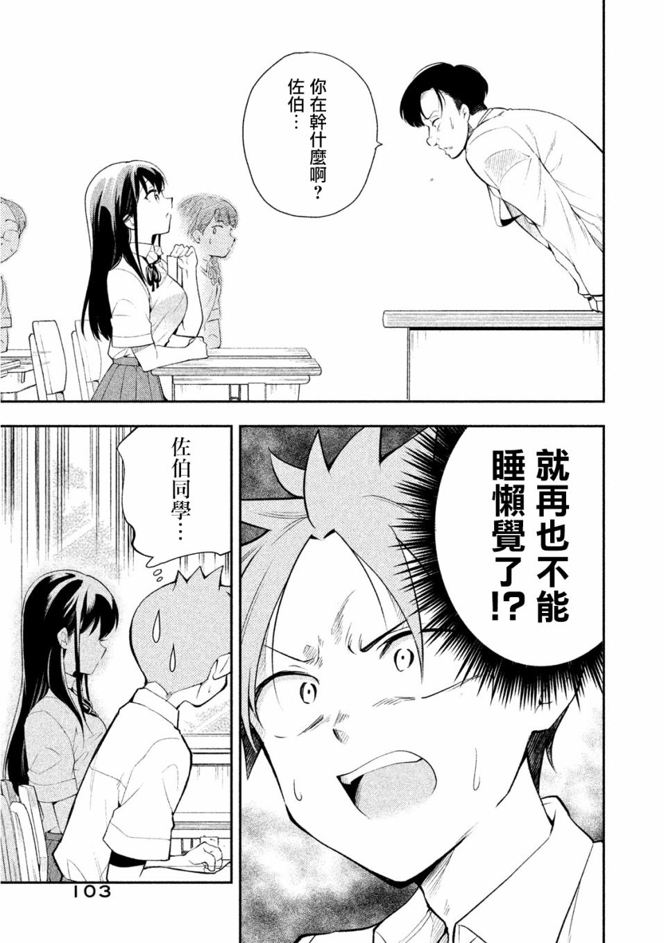 《佐伯同学睡着了》第35话 第3页