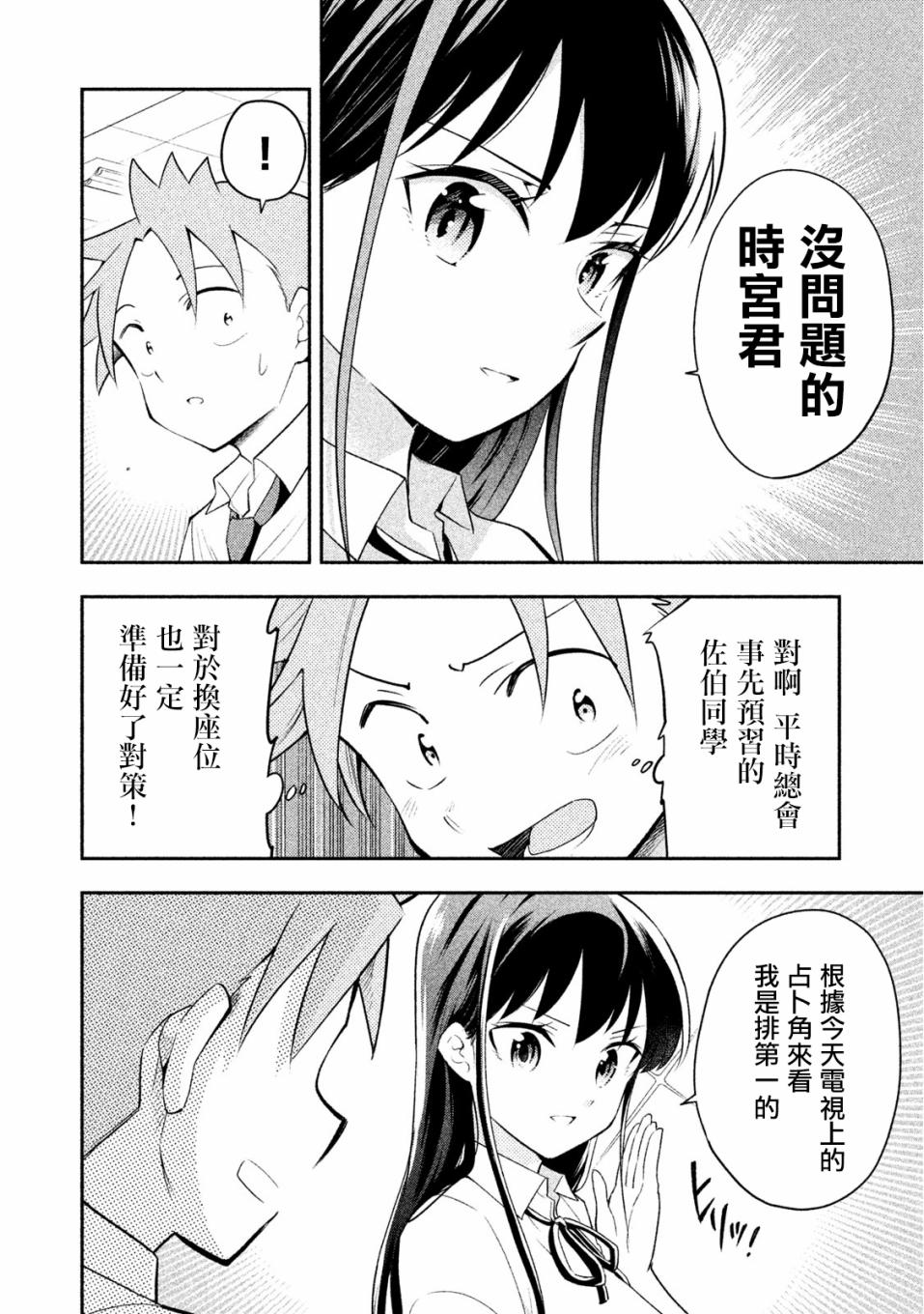 《佐伯同学睡着了》第35话 第4页