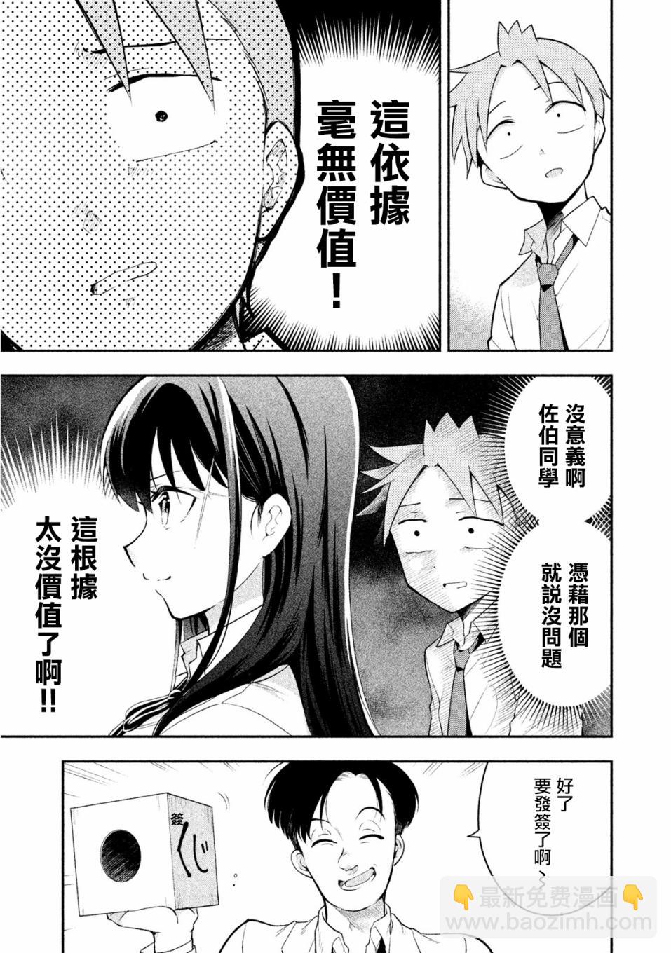 《佐伯同学睡着了》第35话 第5页