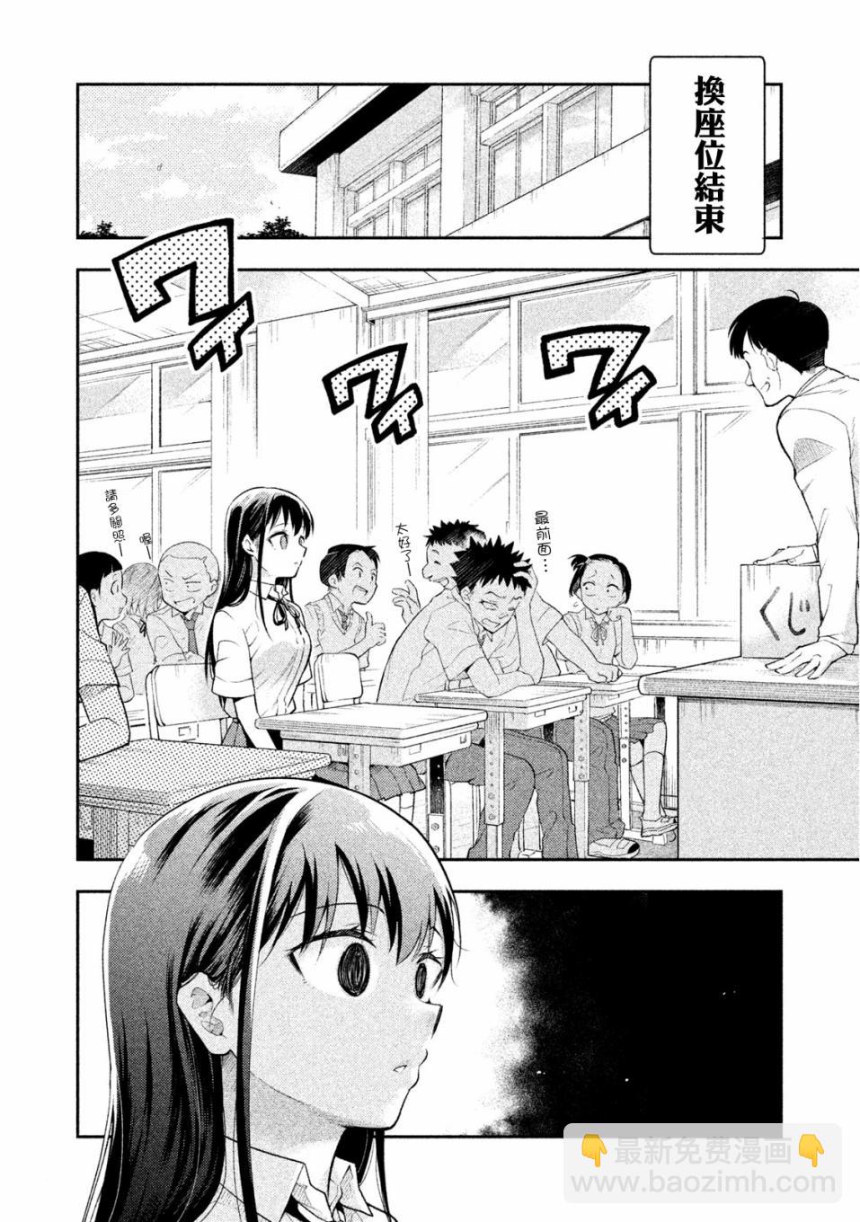 《佐伯同学睡着了》第35话 第6页