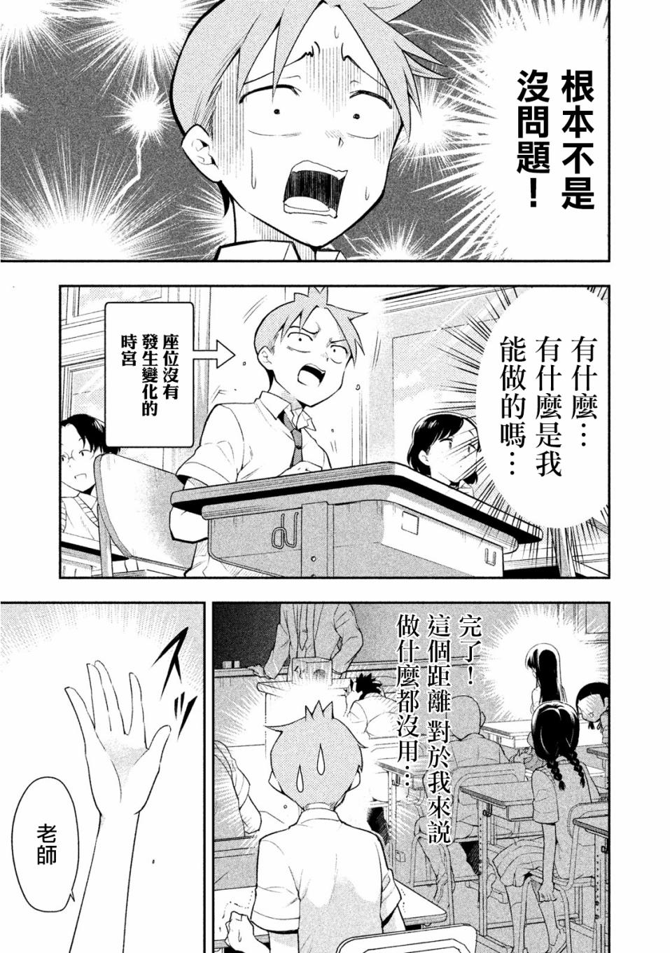 《佐伯同学睡着了》第35话 第7页
