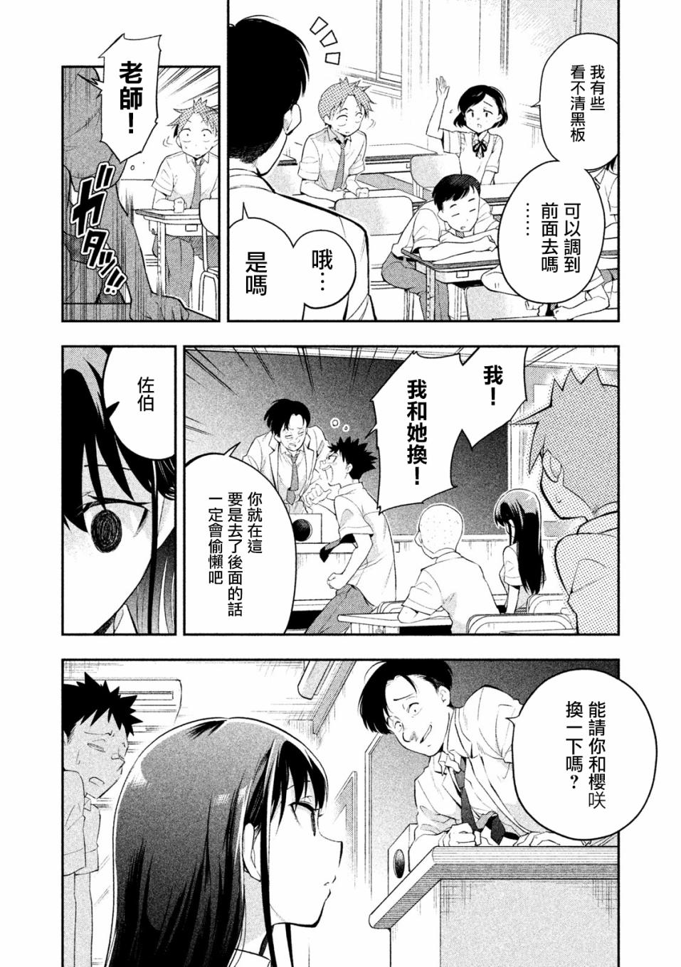 《佐伯同学睡着了》第35话 第8页