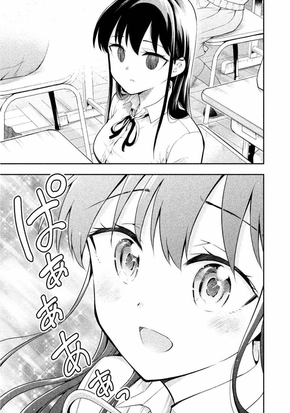 《佐伯同学睡着了》第35话 第9页