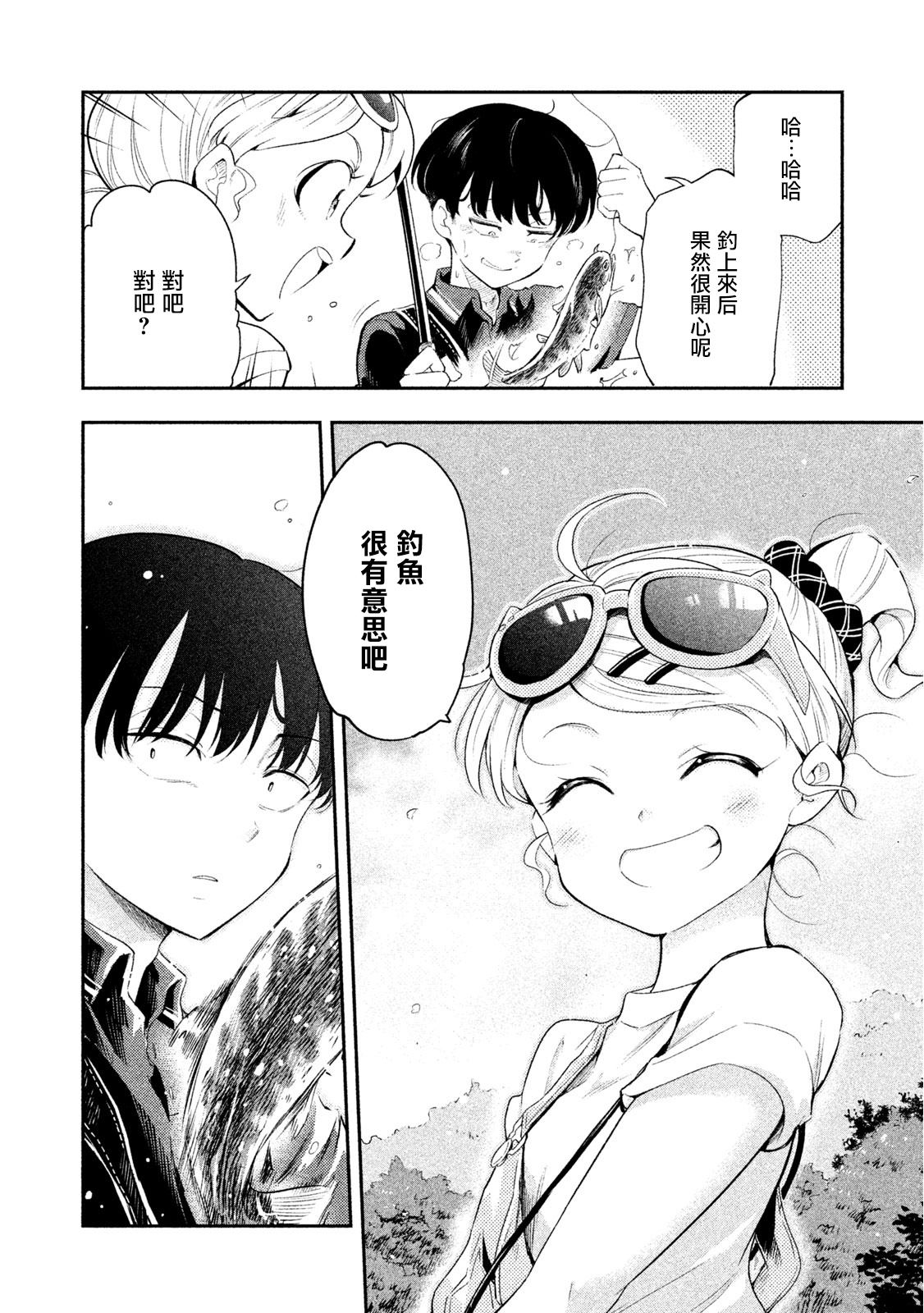 《佐伯同学睡着了》第37话 第10页