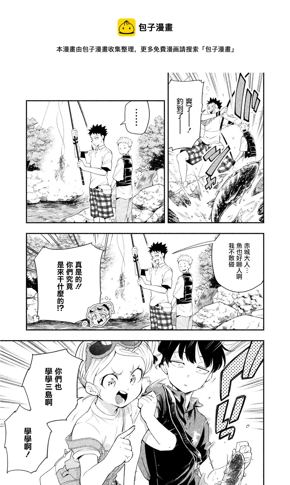 《佐伯同学睡着了》第37话 第11页