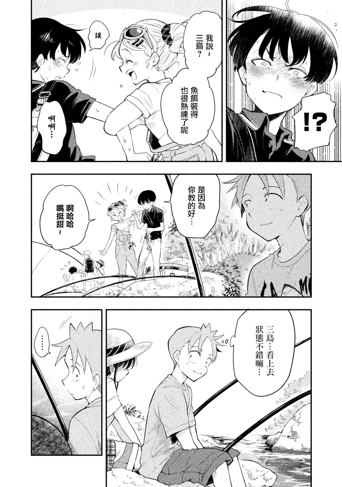 《佐伯同学睡着了》第37话 第12页