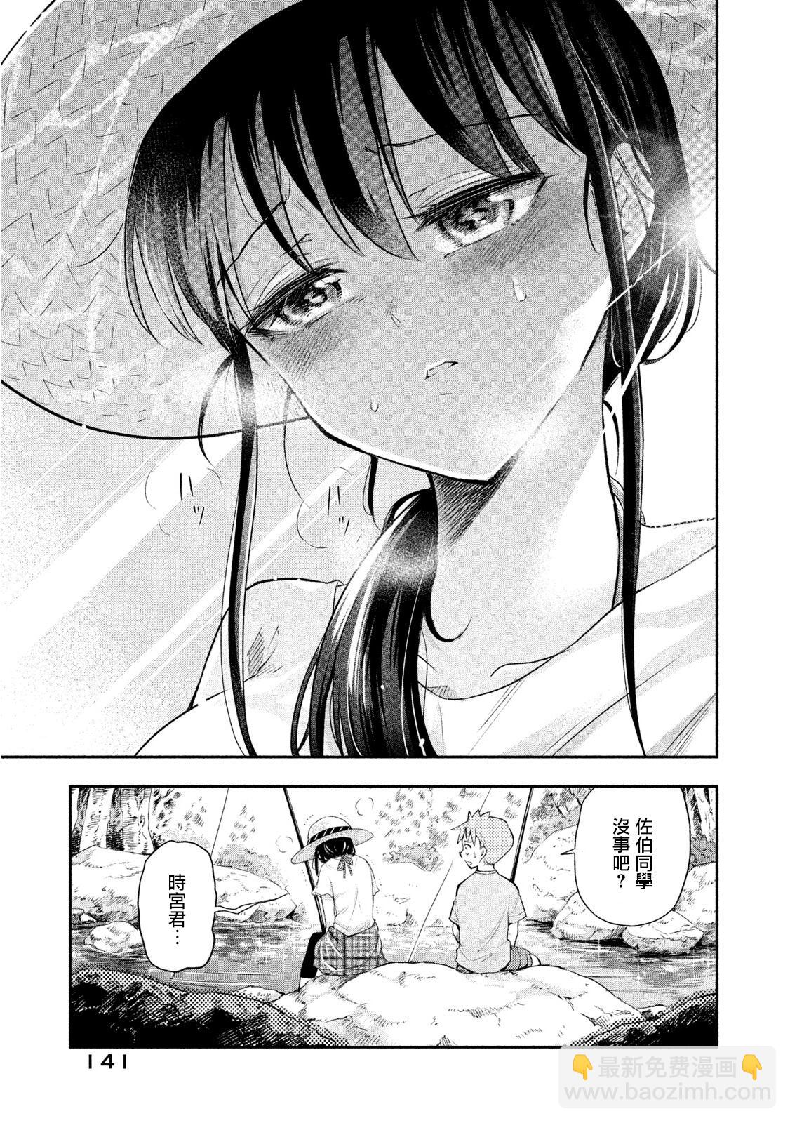 《佐伯同学睡着了》第37话 第13页