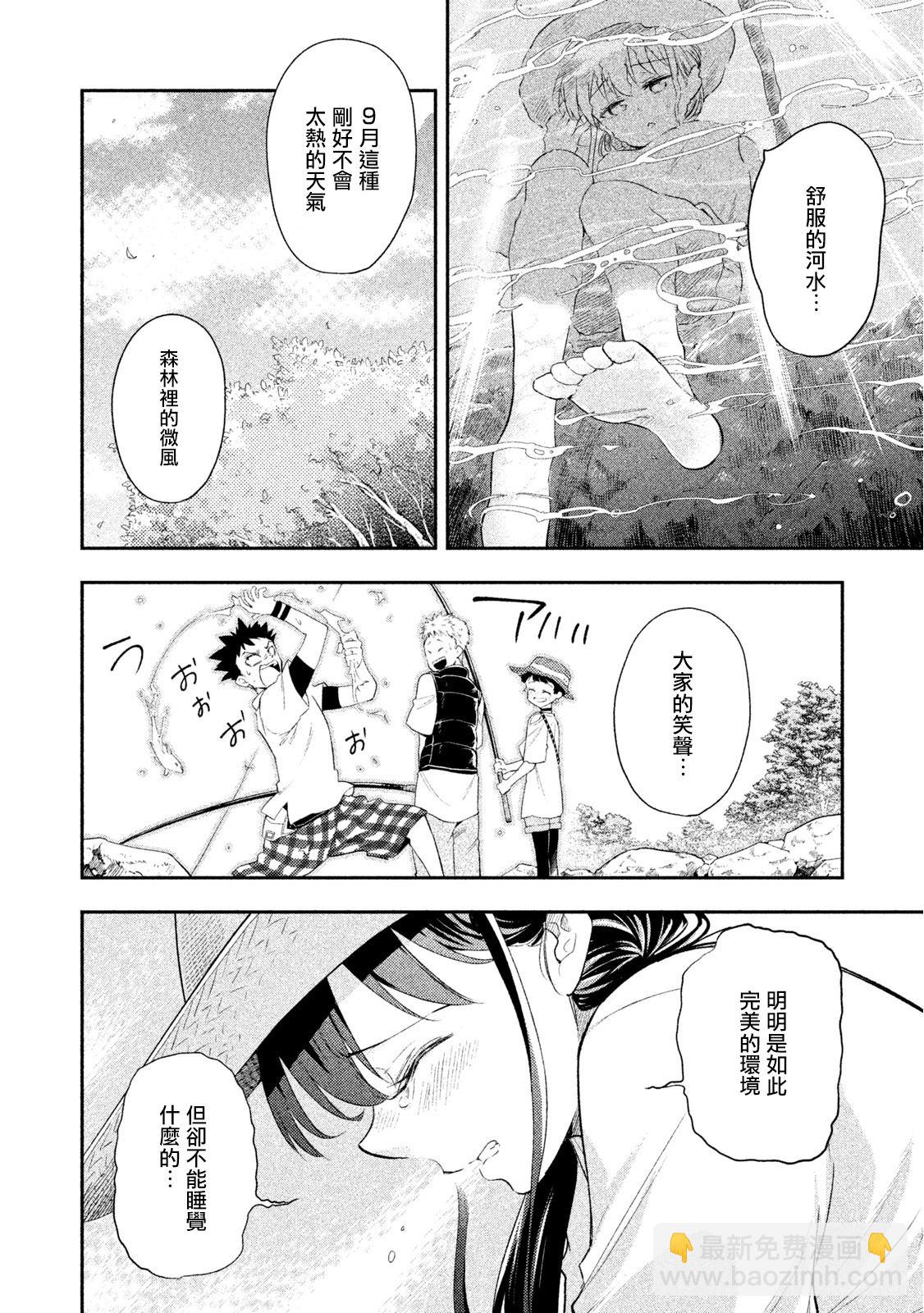 《佐伯同学睡着了》第37话 第14页