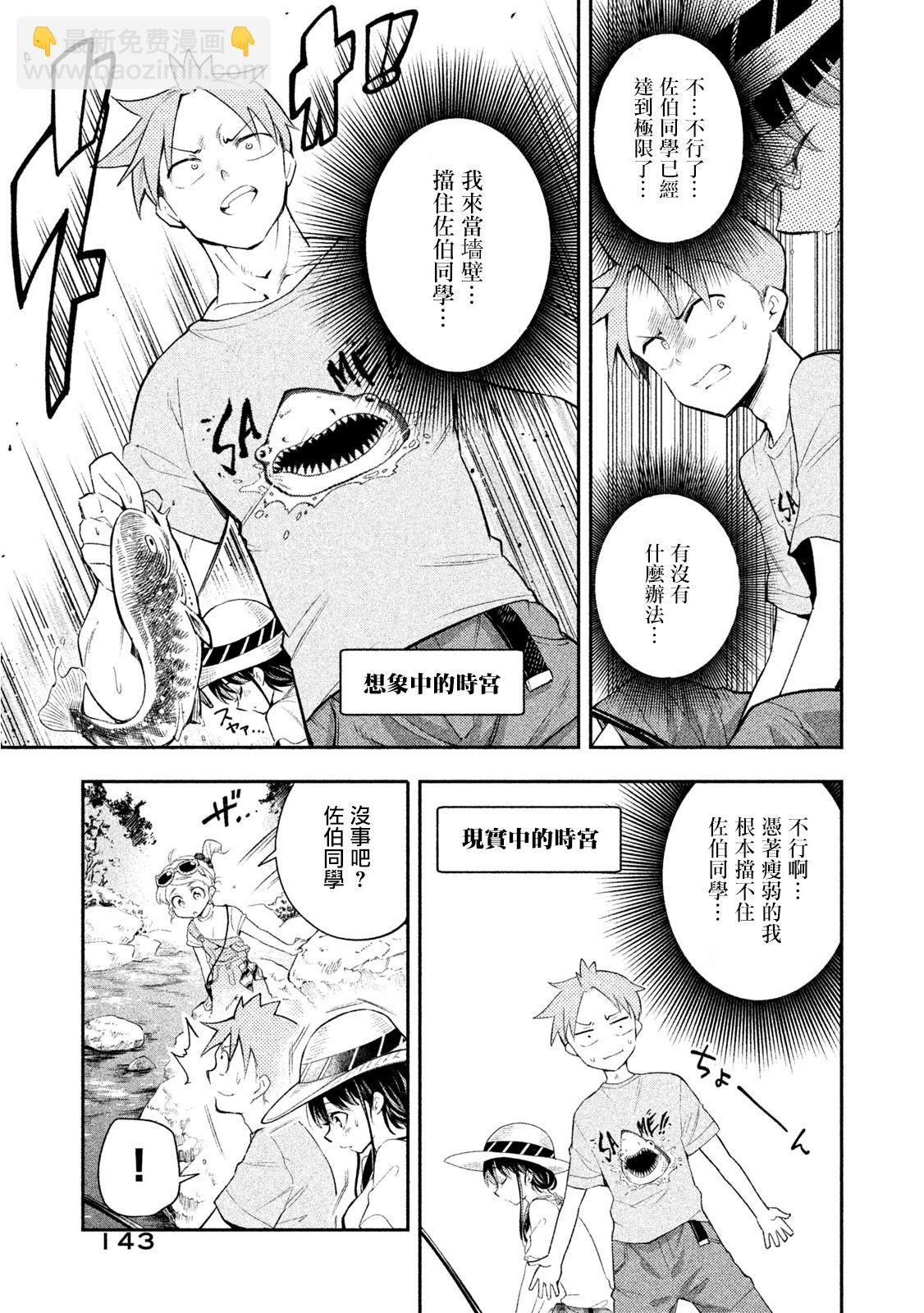 《佐伯同学睡着了》第37话 第15页