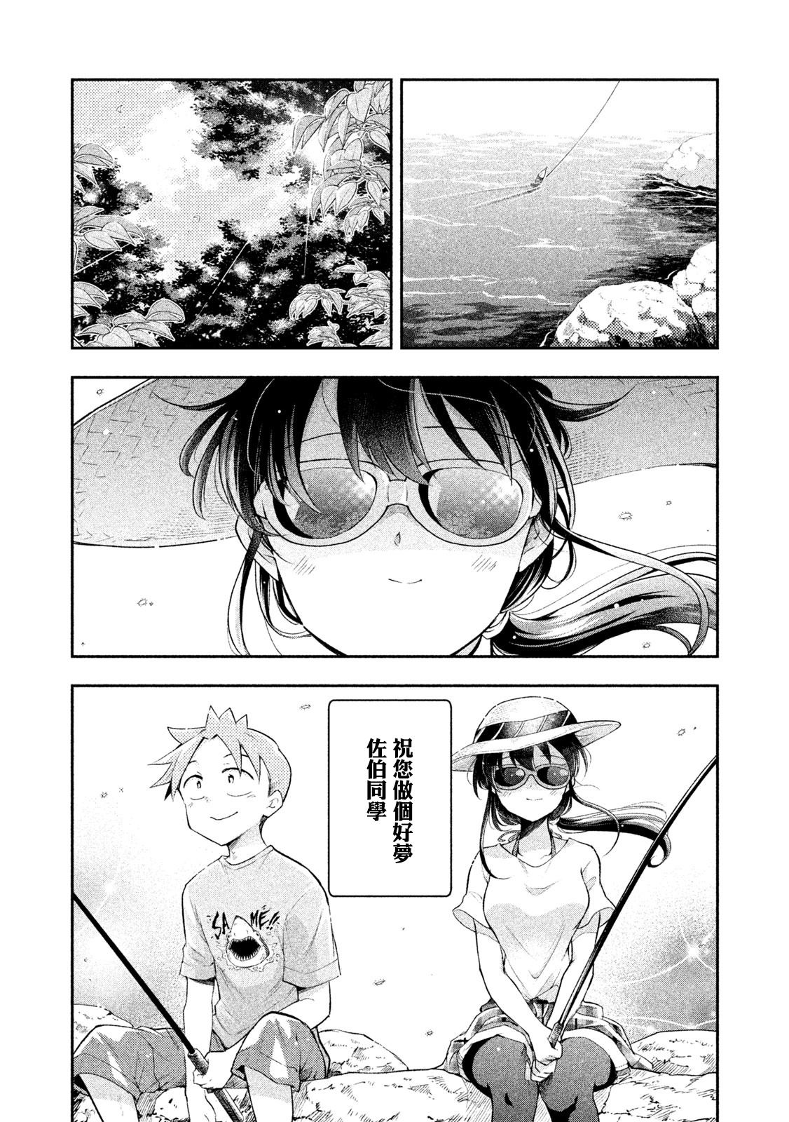 《佐伯同学睡着了》第37话 第18页