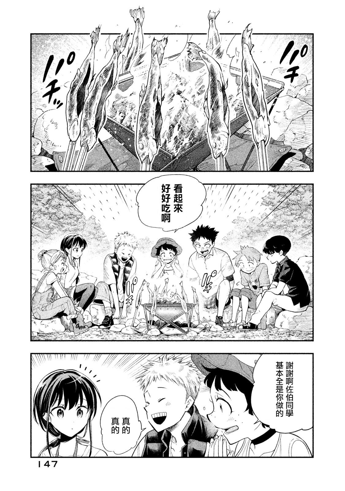 《佐伯同学睡着了》第37话 第19页