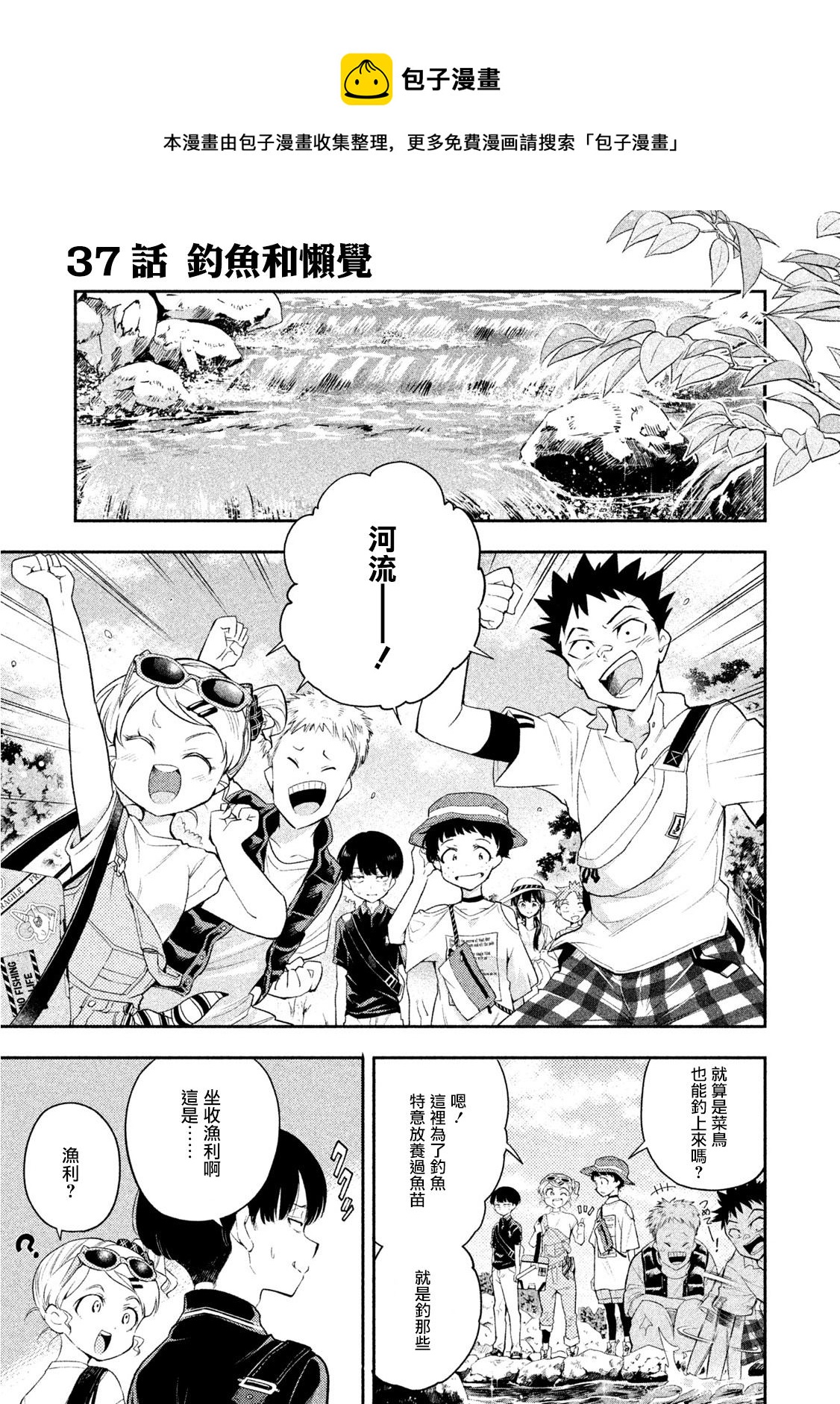 《佐伯同学睡着了》第37话 第1页
