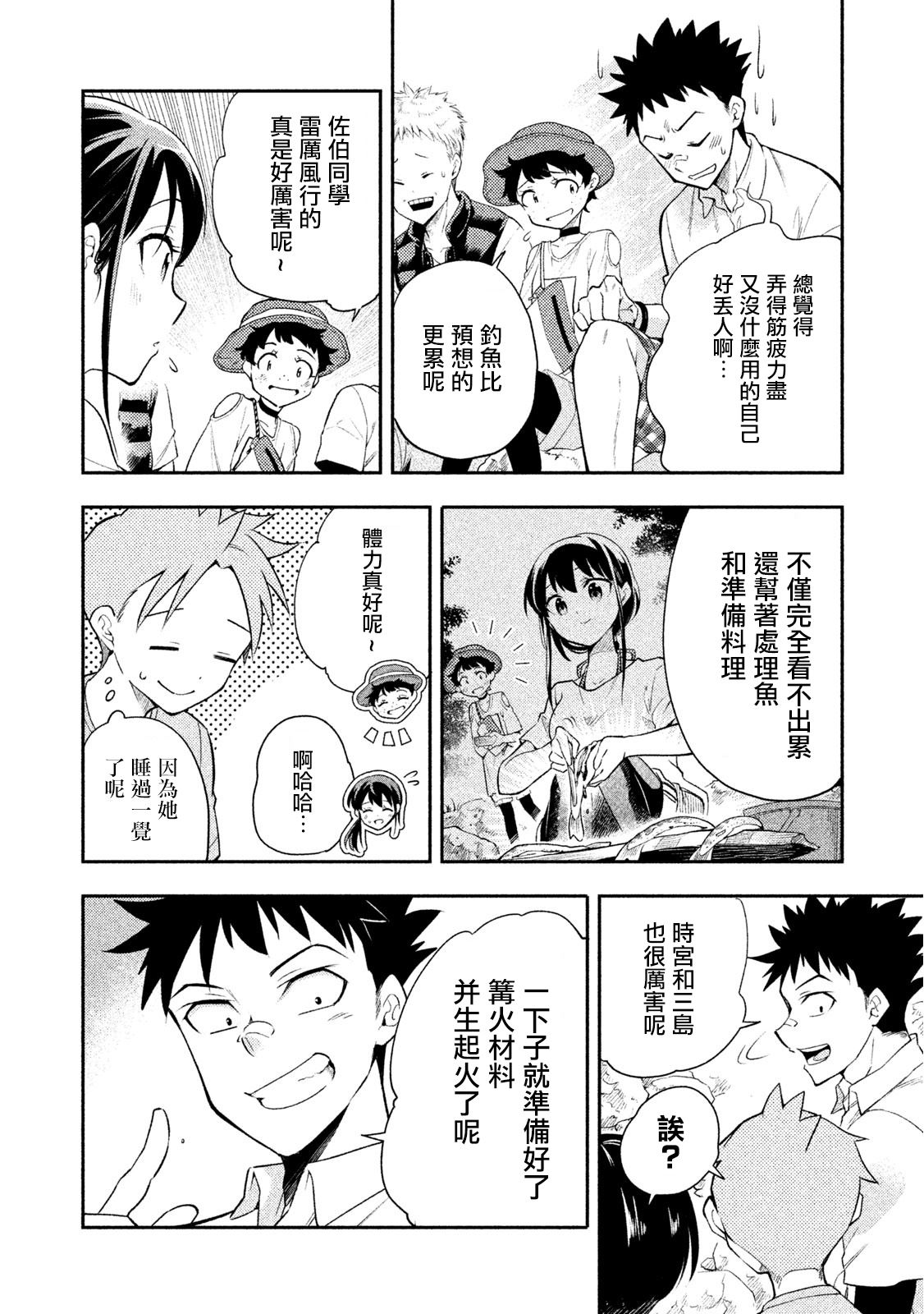 《佐伯同学睡着了》第37话 第20页