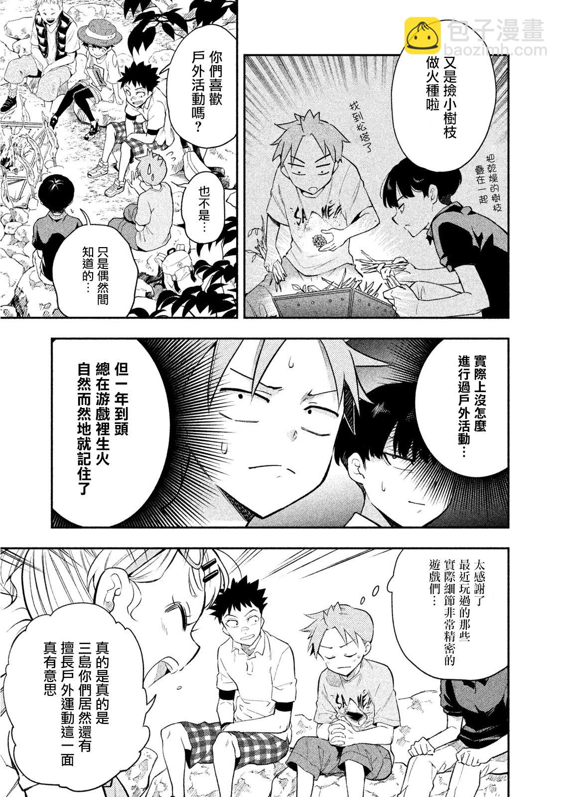 《佐伯同学睡着了》第37话 第21页