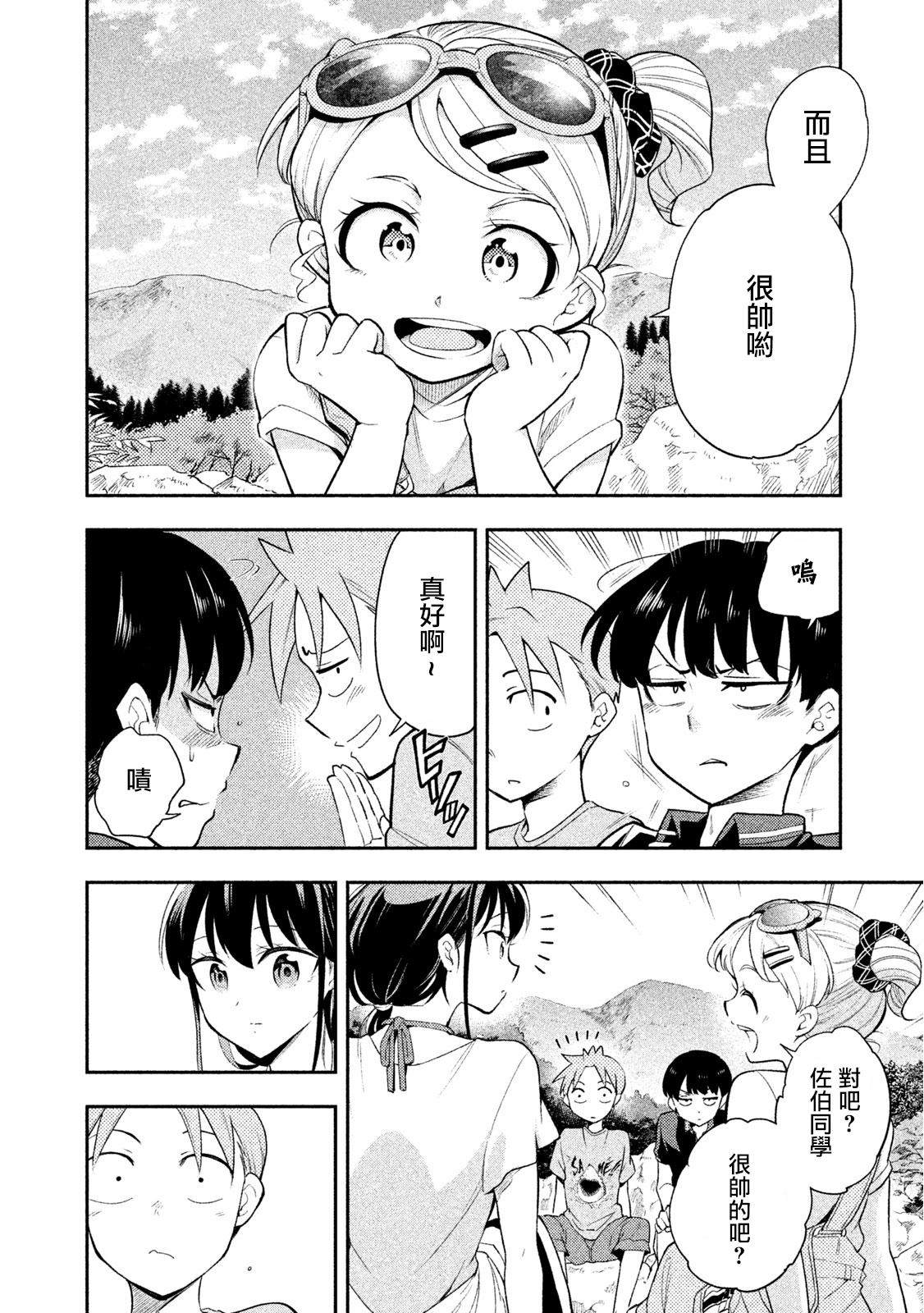 《佐伯同学睡着了》第37话 第22页