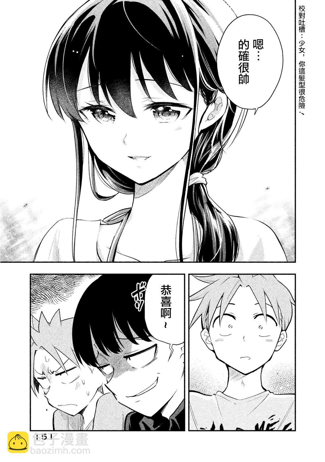 《佐伯同学睡着了》第37话 第23页