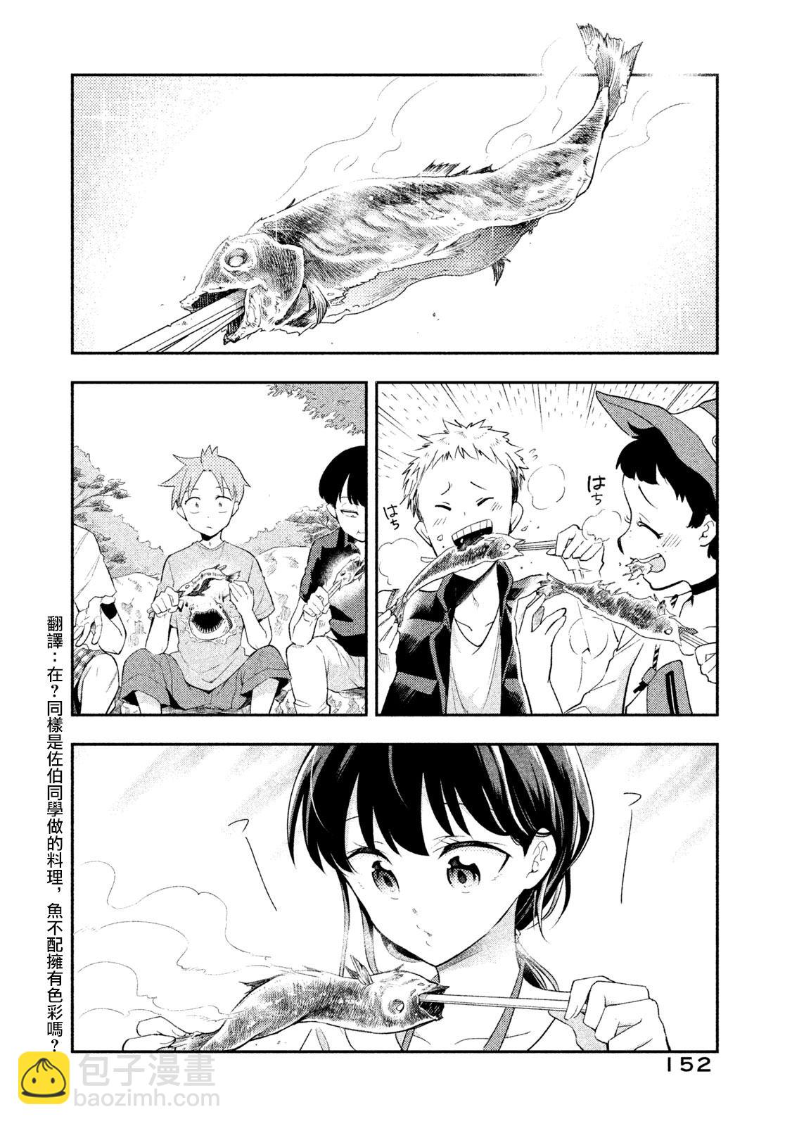 《佐伯同学睡着了》第37话 第24页