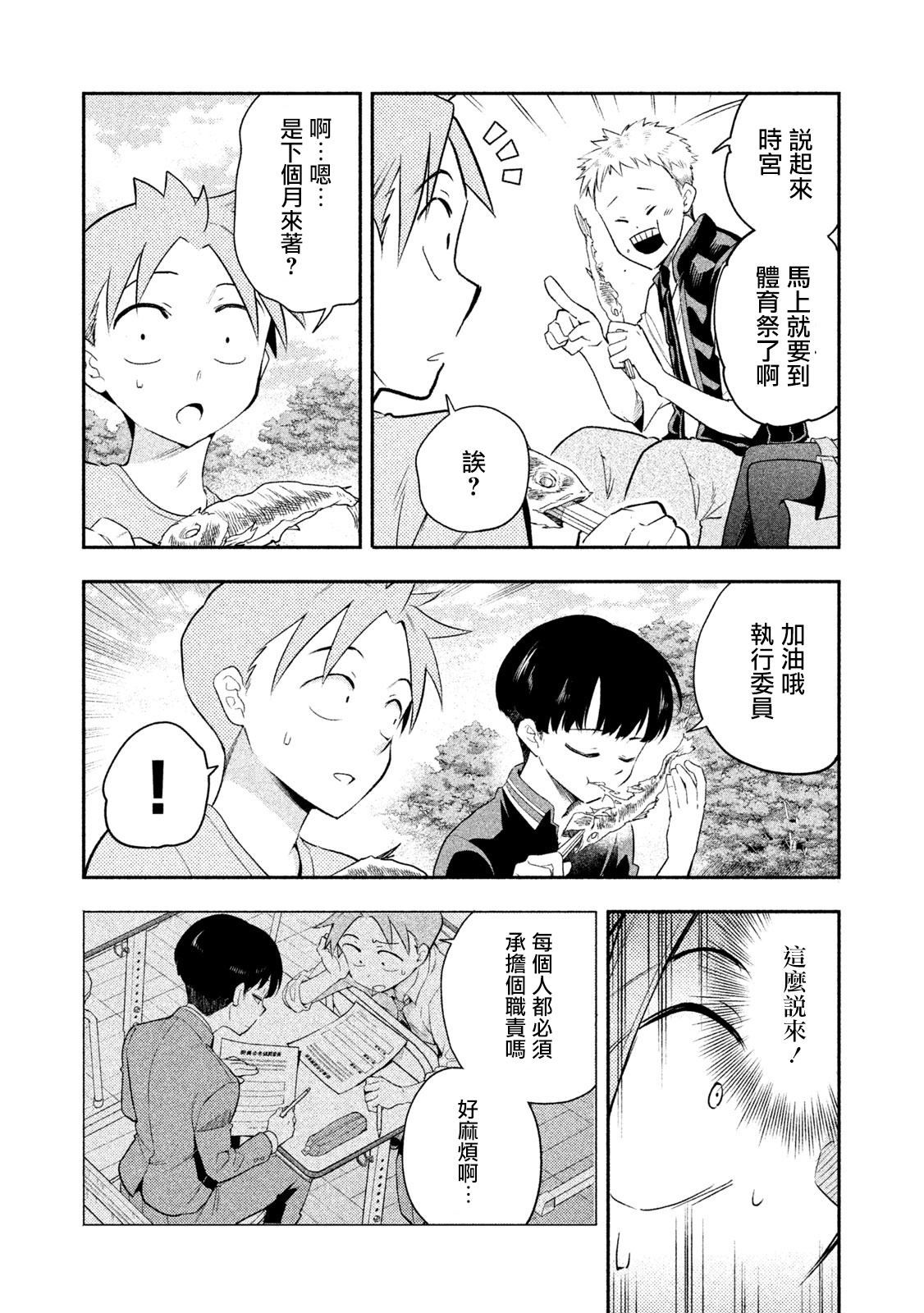 《佐伯同学睡着了》第37话 第26页