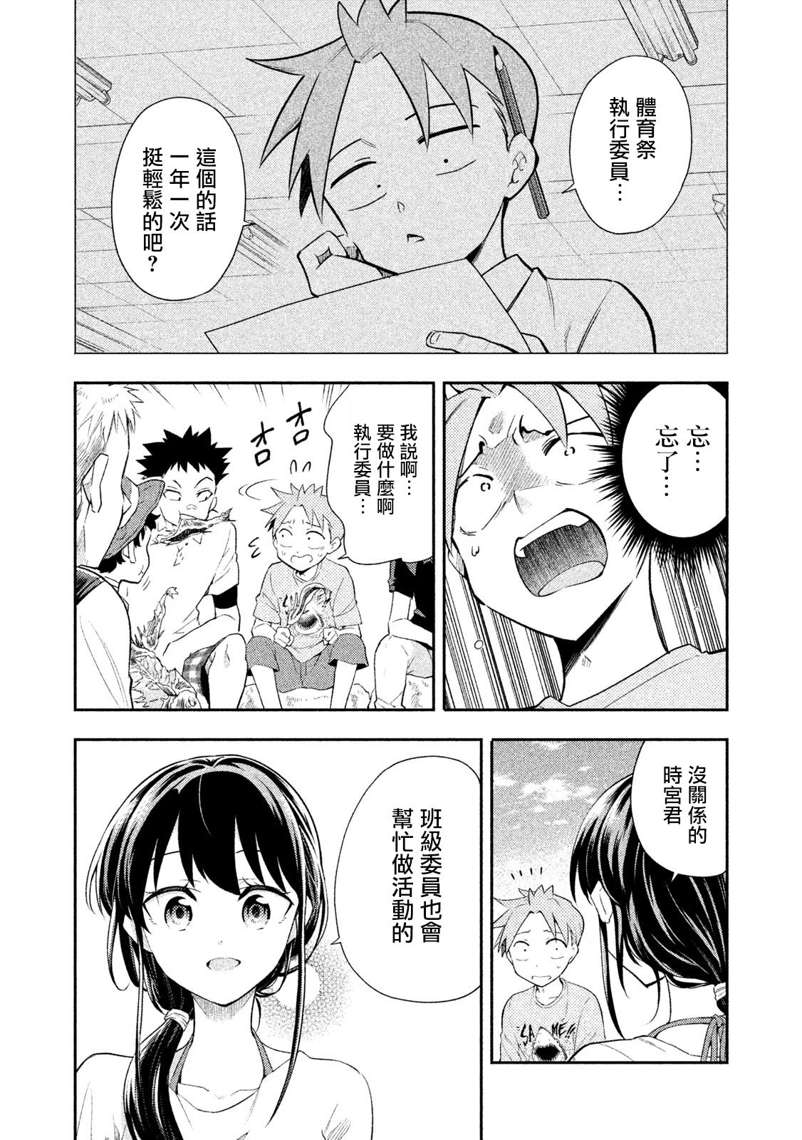 《佐伯同学睡着了》第37话 第27页