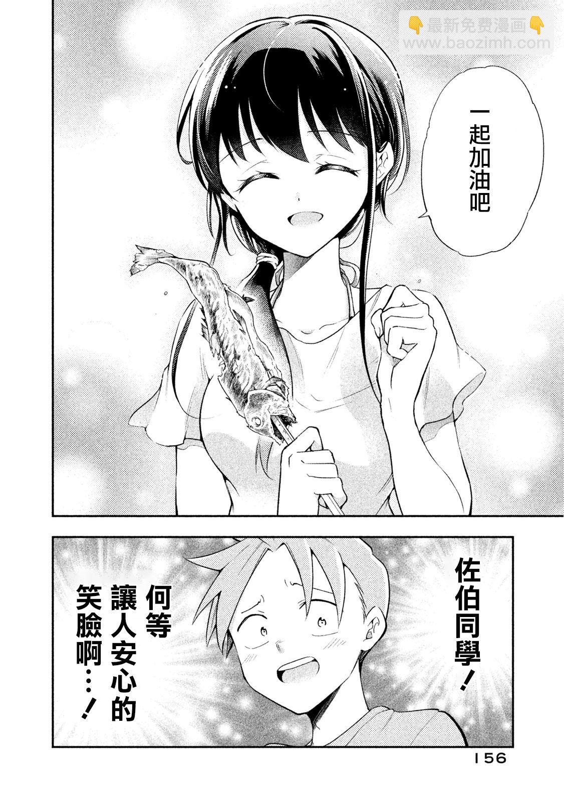 《佐伯同学睡着了》第37话 第28页
