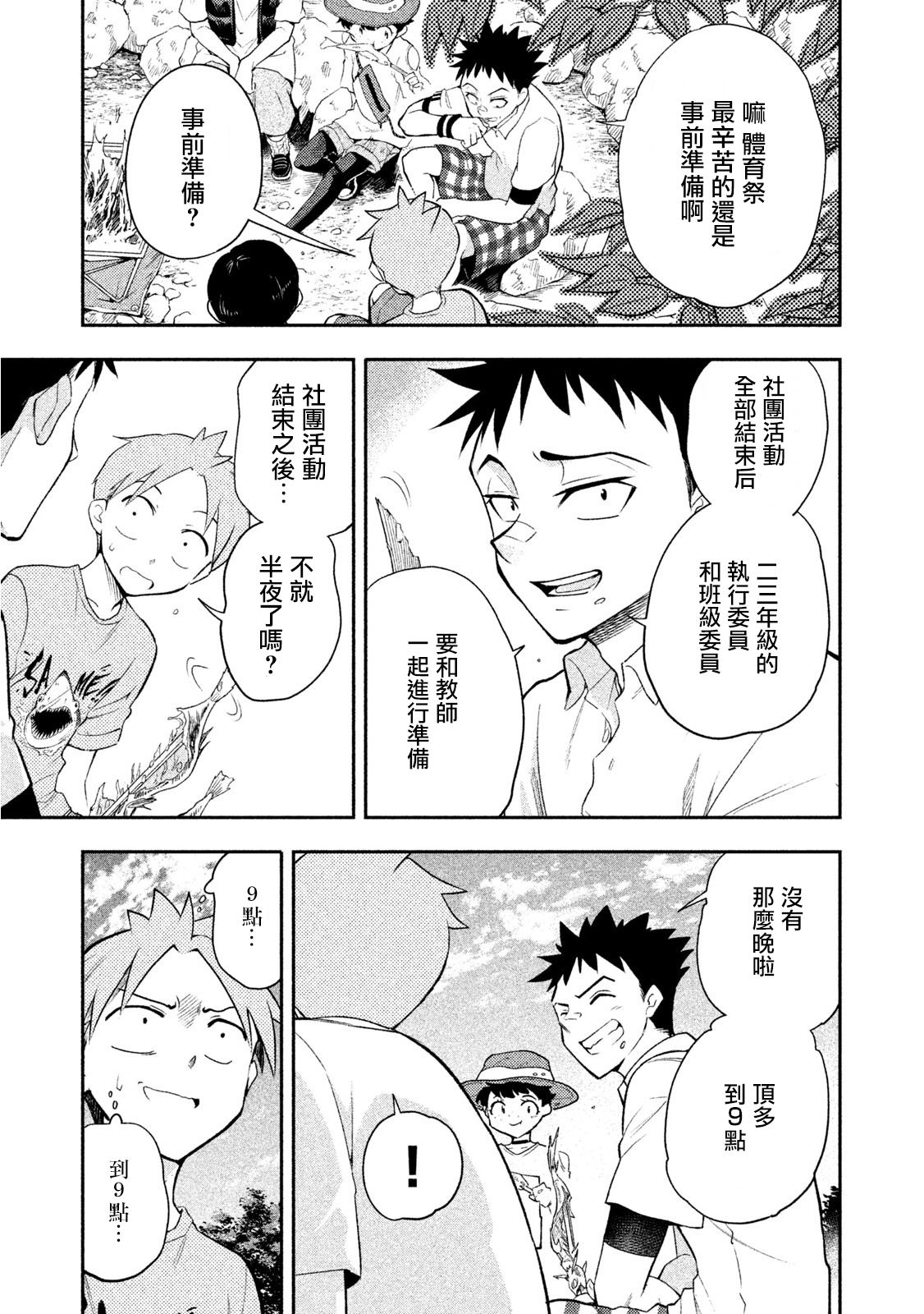 《佐伯同学睡着了》第37话 第29页