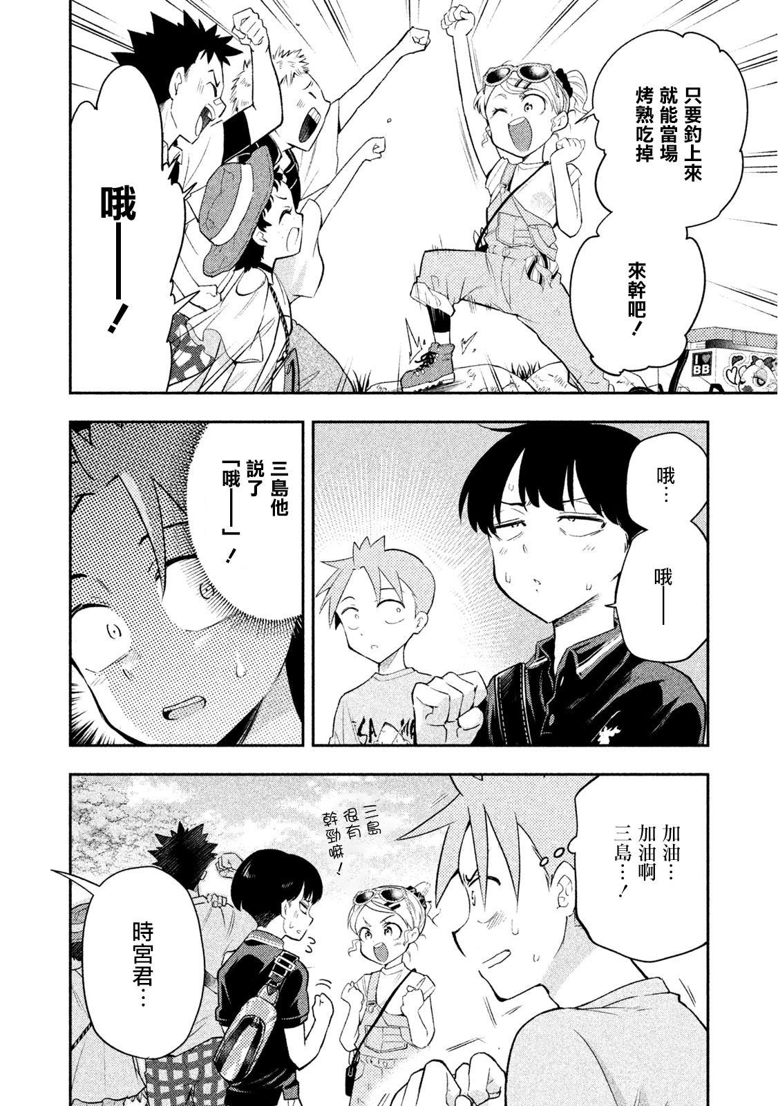 《佐伯同学睡着了》第37话 第2页