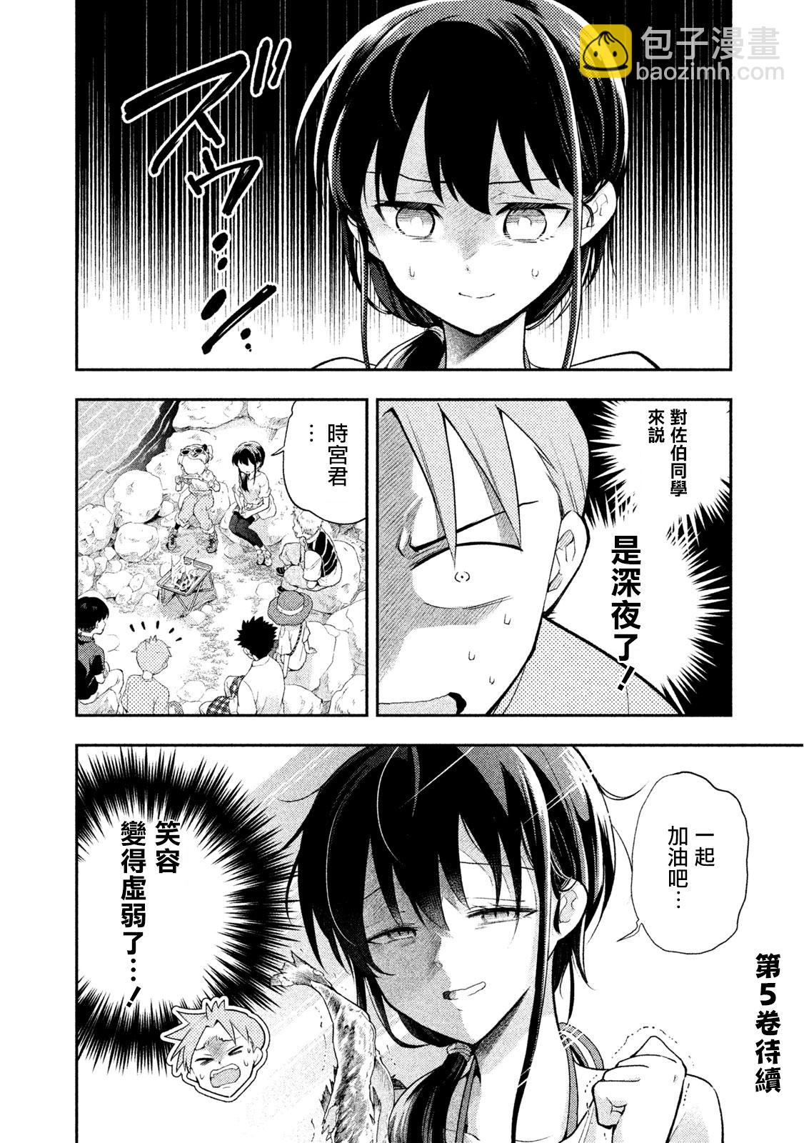 《佐伯同学睡着了》第37话 第30页