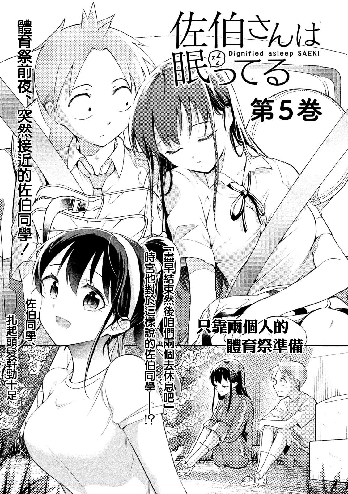 《佐伯同学睡着了》第37话 第31页
