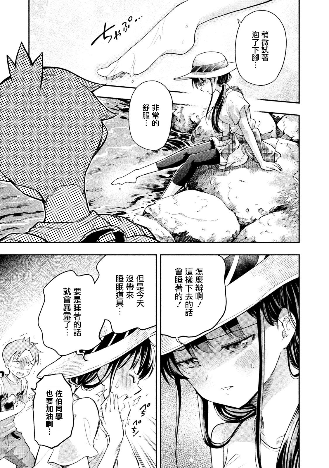 《佐伯同学睡着了》第37话 第3页