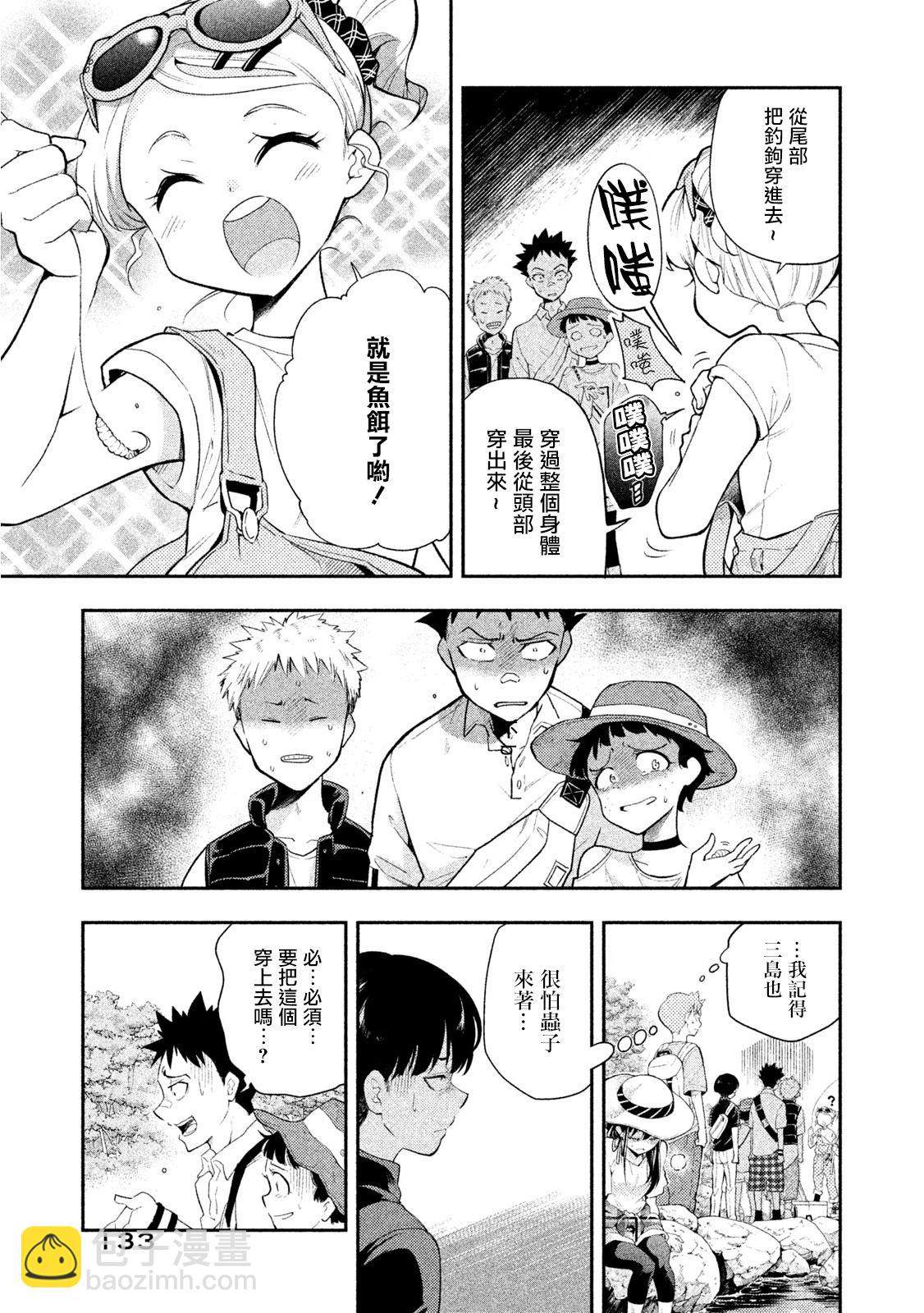 《佐伯同学睡着了》第37话 第5页