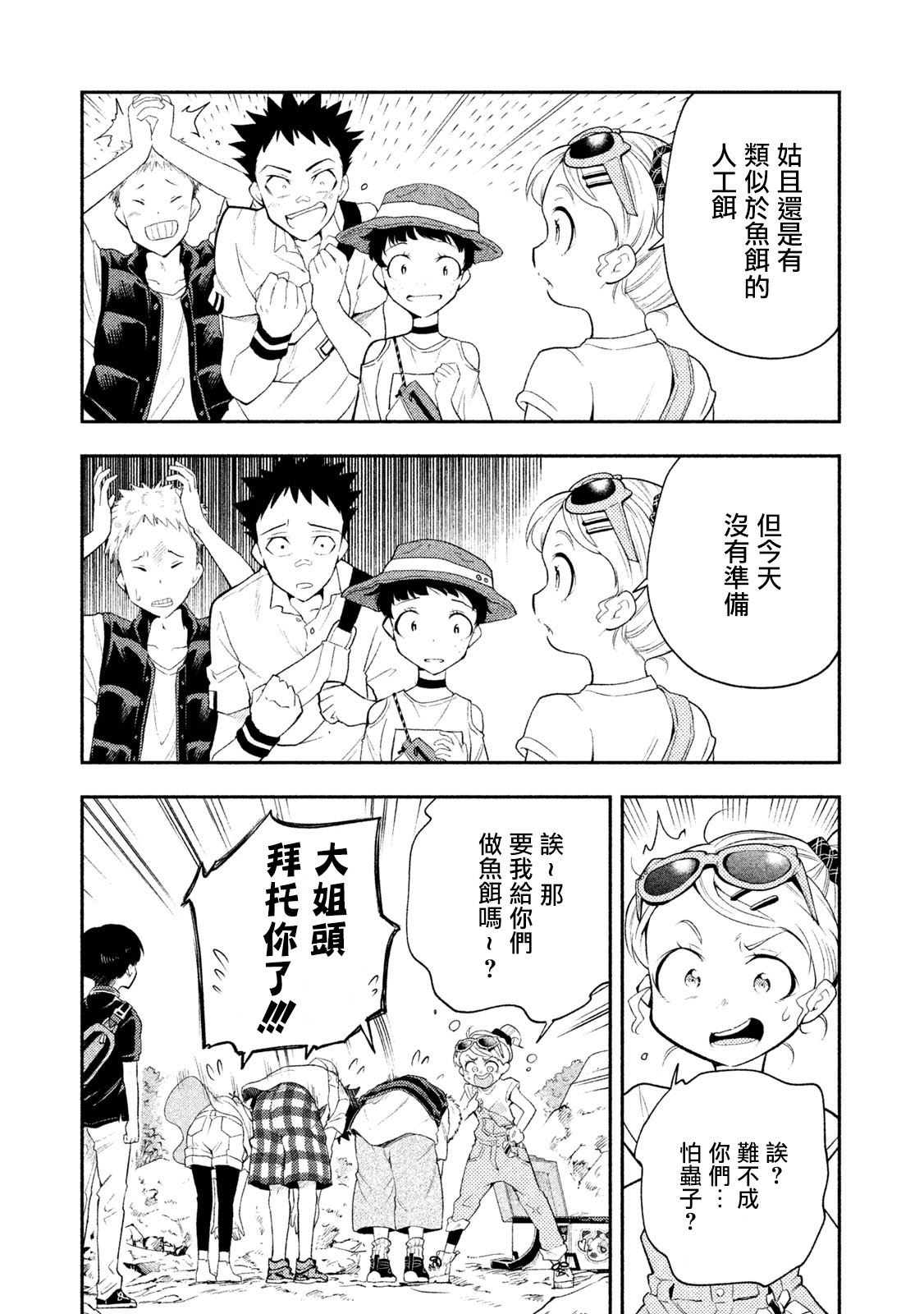 《佐伯同学睡着了》第37话 第6页