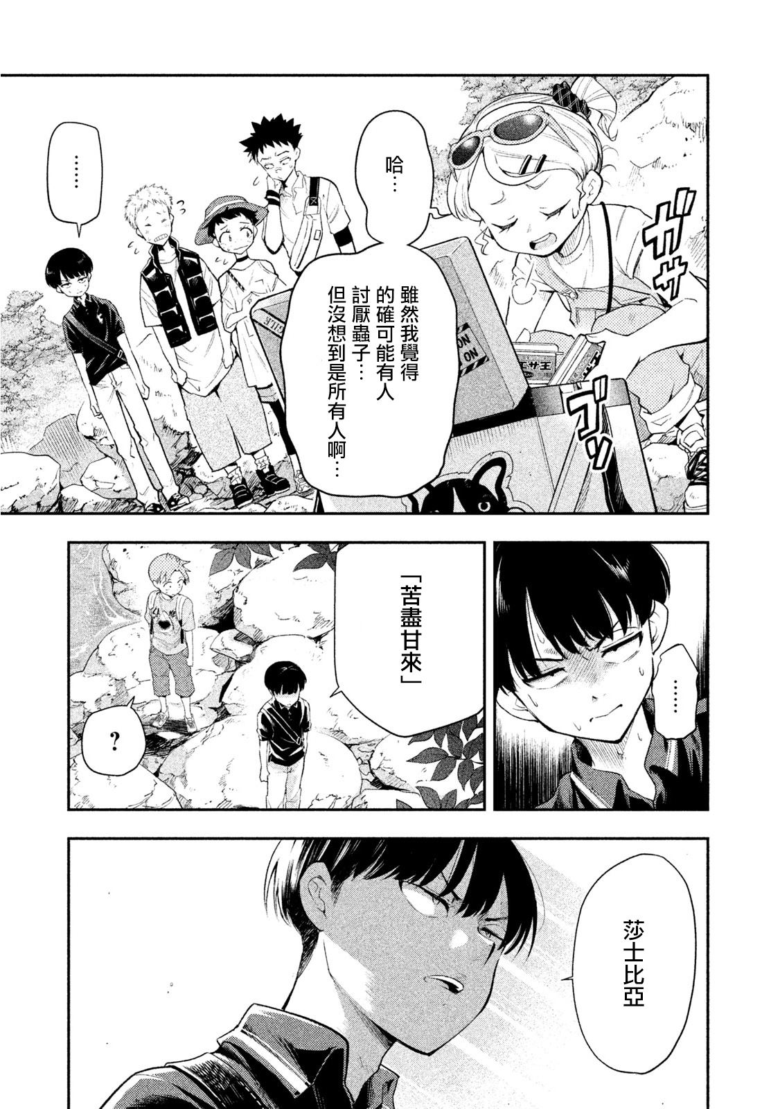 《佐伯同学睡着了》第37话 第7页
