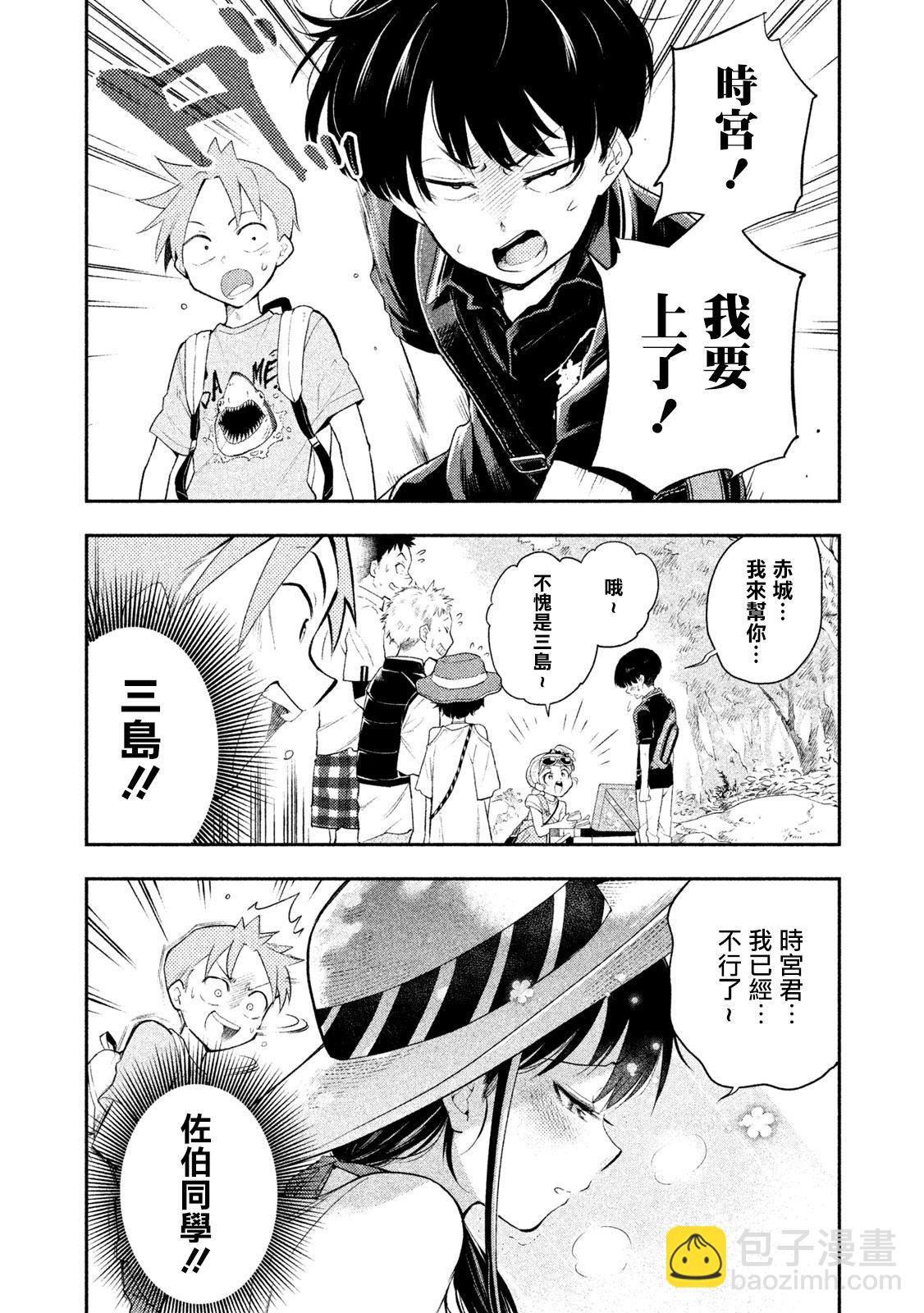 《佐伯同学睡着了》第37话 第8页