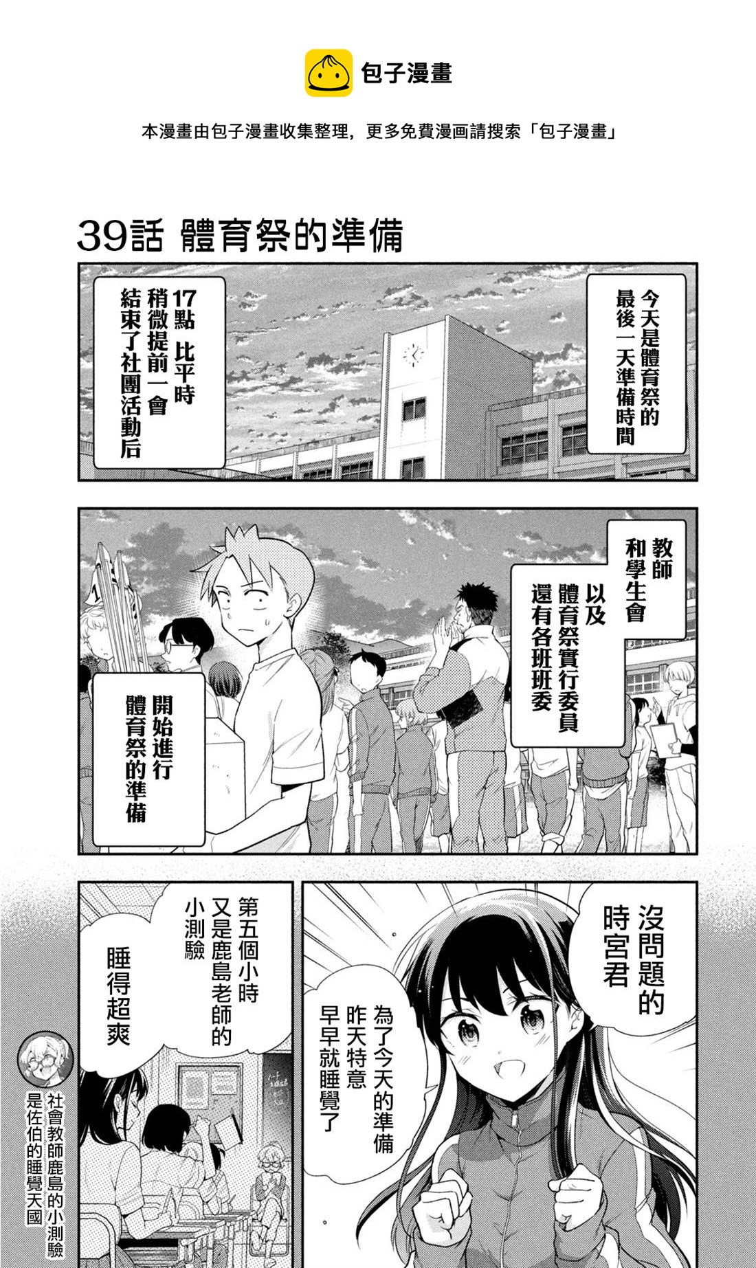《佐伯同学睡着了》第39话 第1页