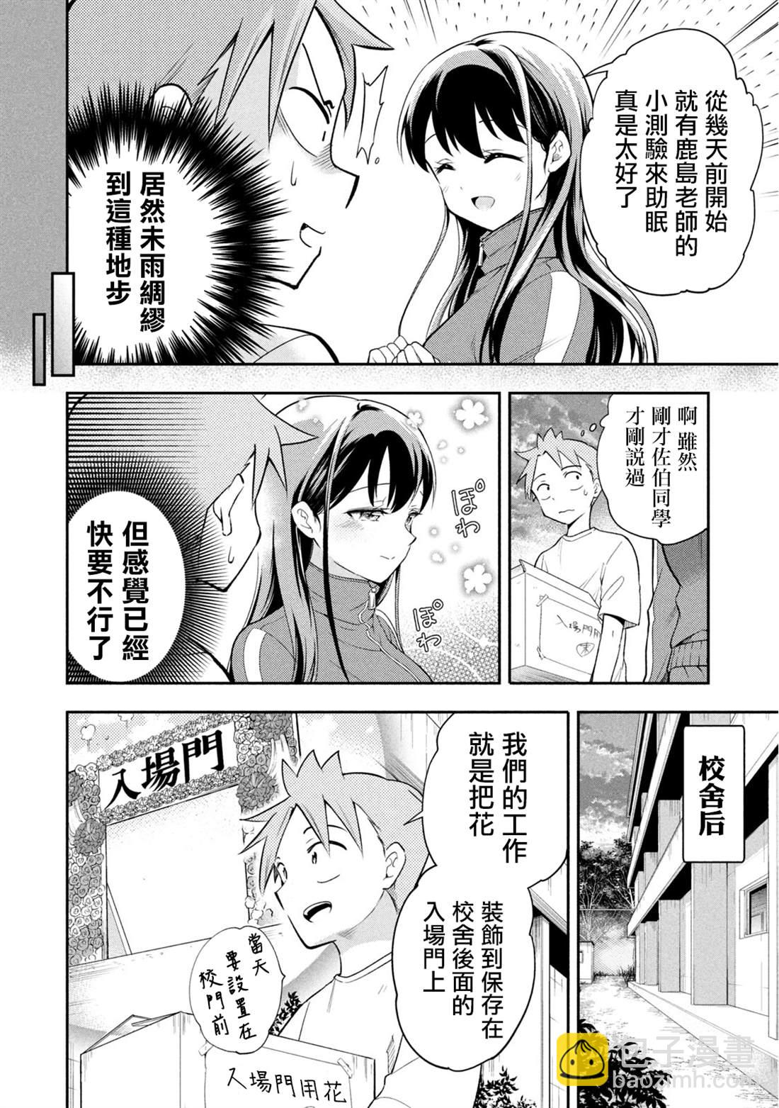 《佐伯同学睡着了》第39话 第2页