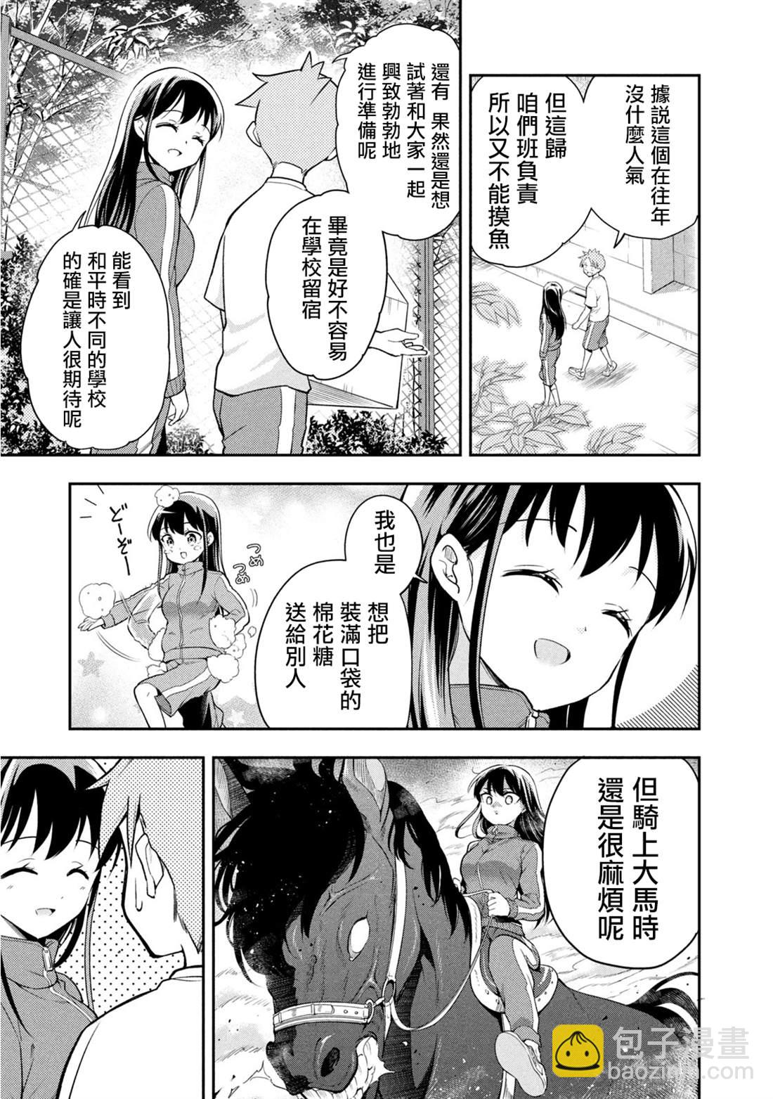 《佐伯同学睡着了》第39话 第3页
