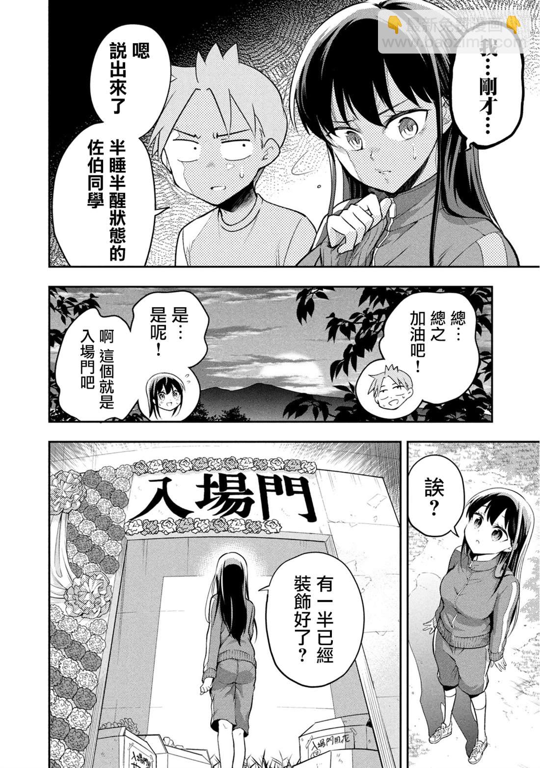《佐伯同学睡着了》第39话 第4页