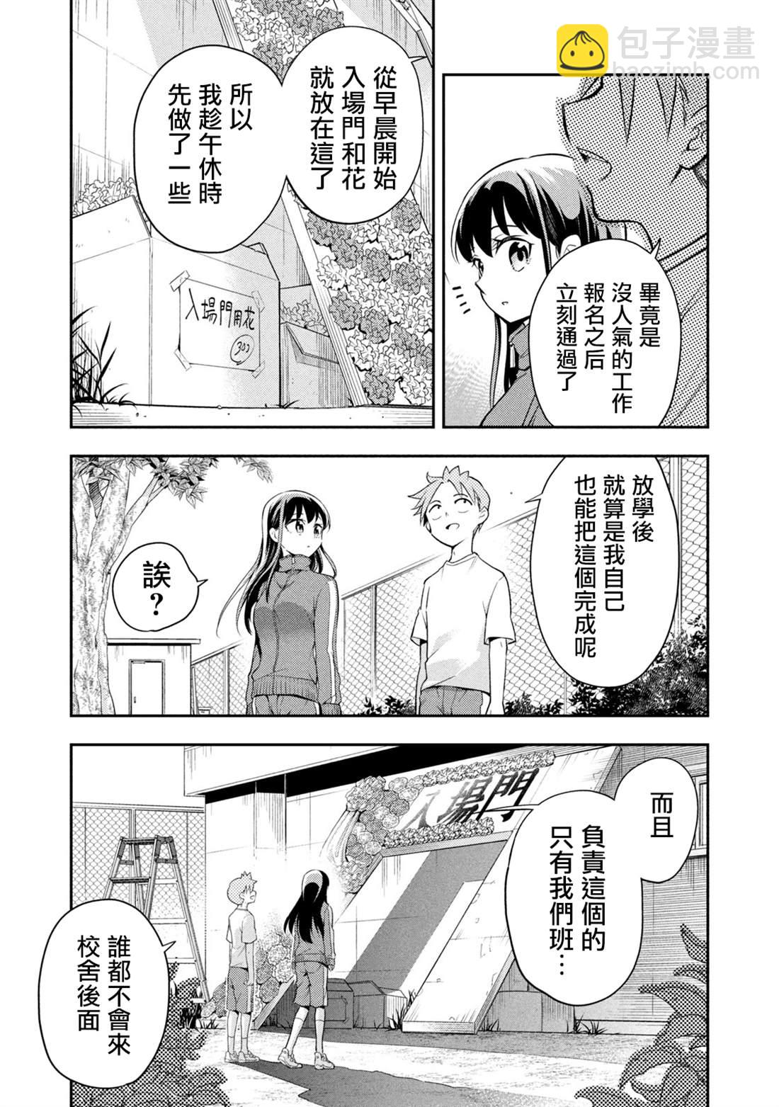 《佐伯同学睡着了》第39话 第5页