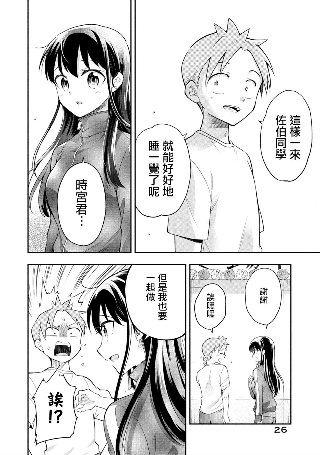 《佐伯同学睡着了》第39话 第6页