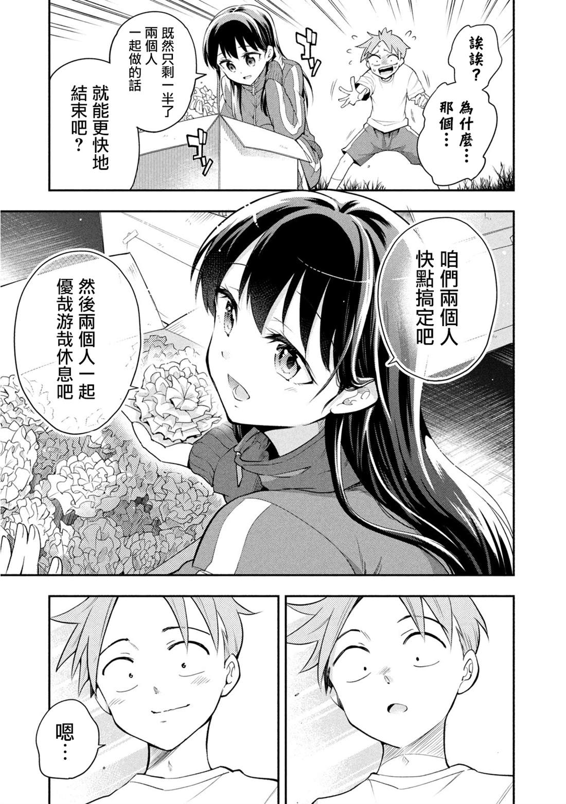 《佐伯同学睡着了》第39话 第7页