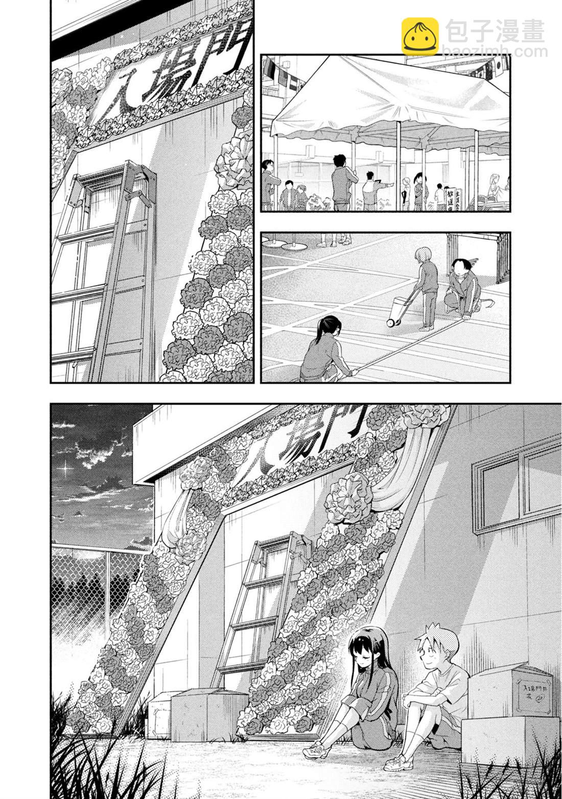 《佐伯同学睡着了》第39话 第8页