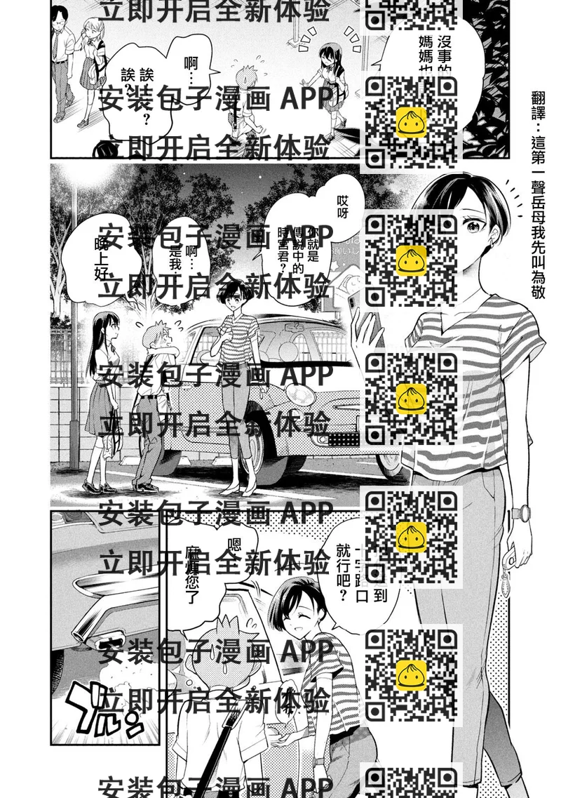 《佐伯同学睡着了》第40话 体育祭前夜 第2页