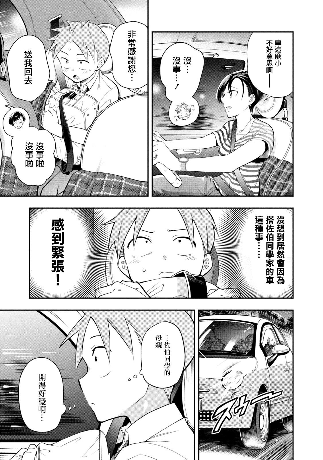 《佐伯同学睡着了》第40话 体育祭前夜 第3页