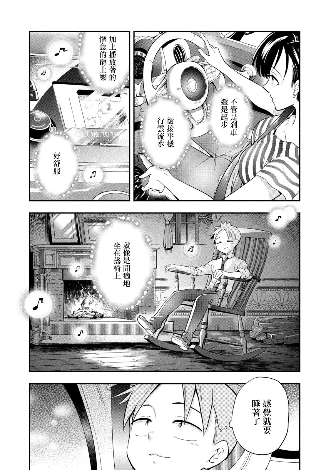 《佐伯同学睡着了》第40话 体育祭前夜 第4页