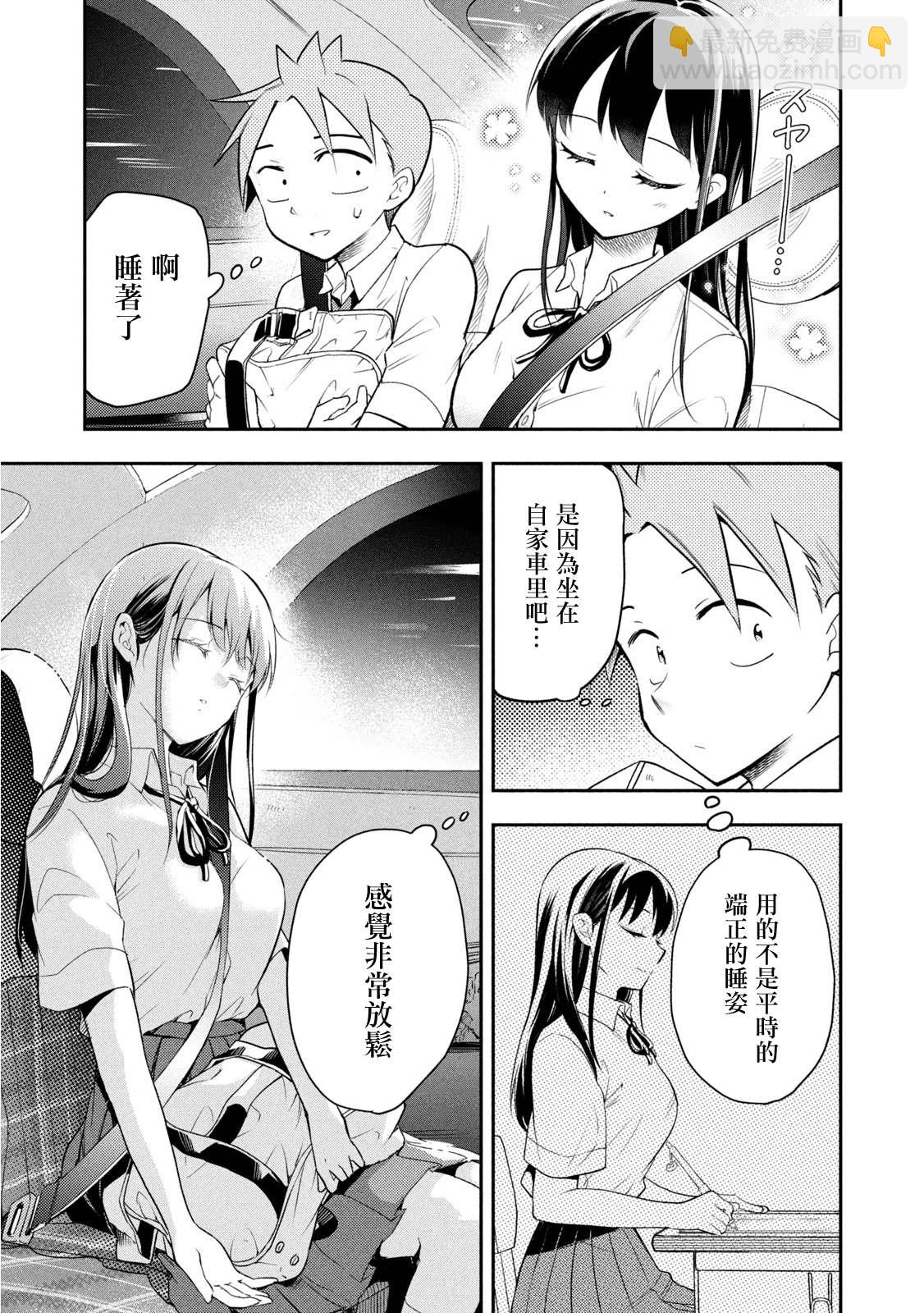 《佐伯同学睡着了》第40话 体育祭前夜 第5页