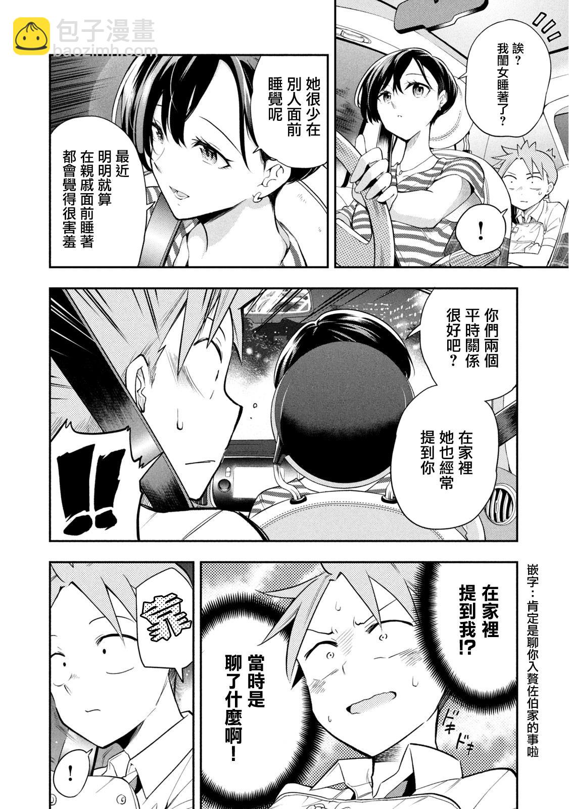 《佐伯同学睡着了》第40话 体育祭前夜 第6页