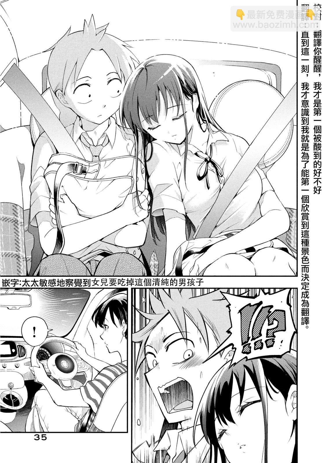 《佐伯同学睡着了》第40话 体育祭前夜 第7页