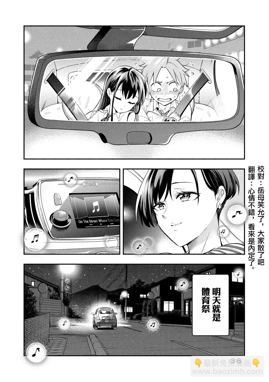 《佐伯同学睡着了》第40话 体育祭前夜 第8页